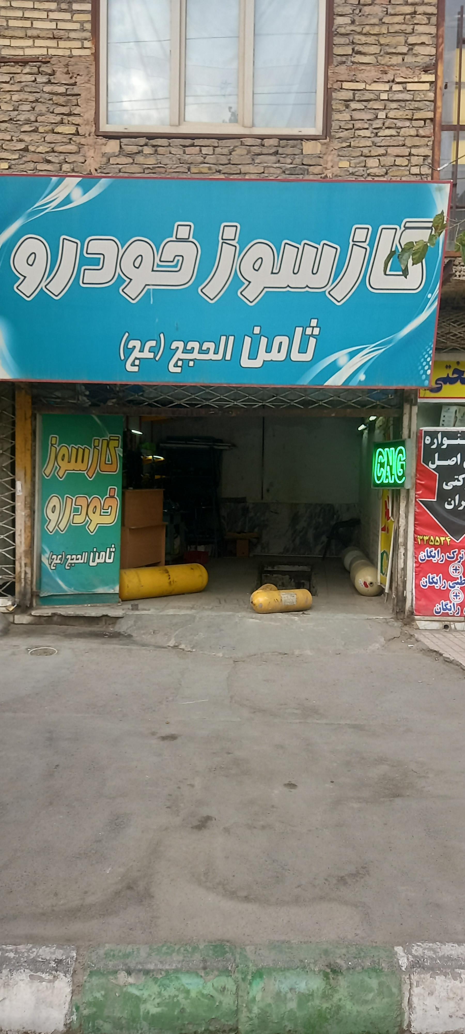 تعمیرگاه خودرو