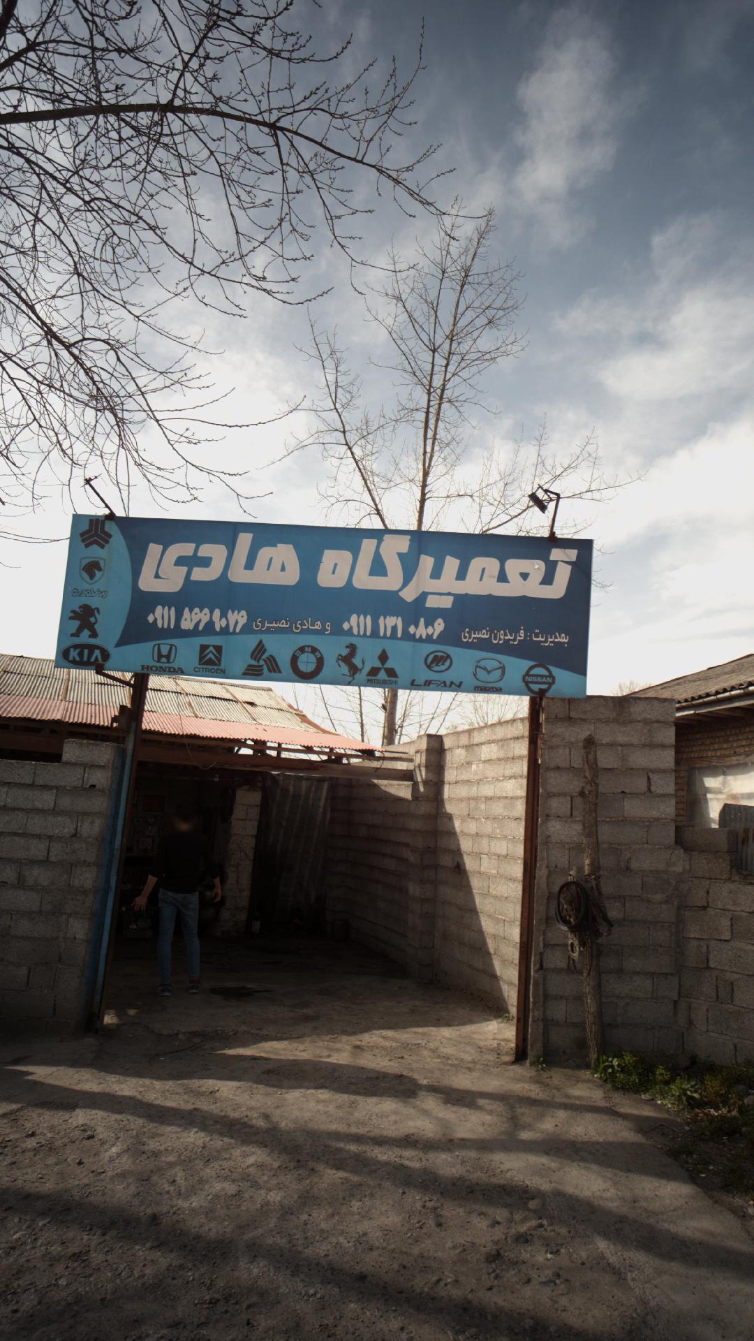 تعمیرگاه خودرو