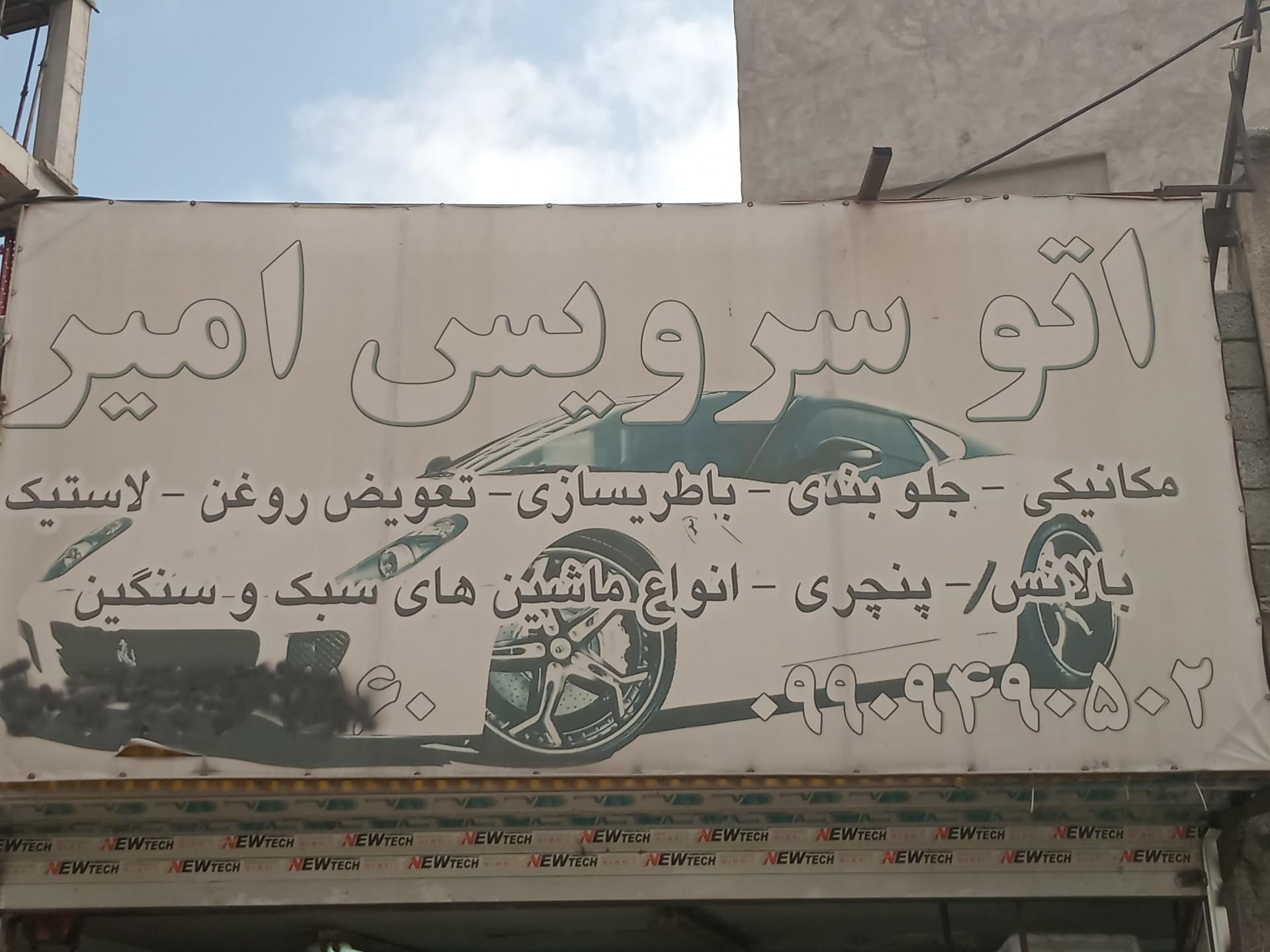 تعمیرگاه خیام