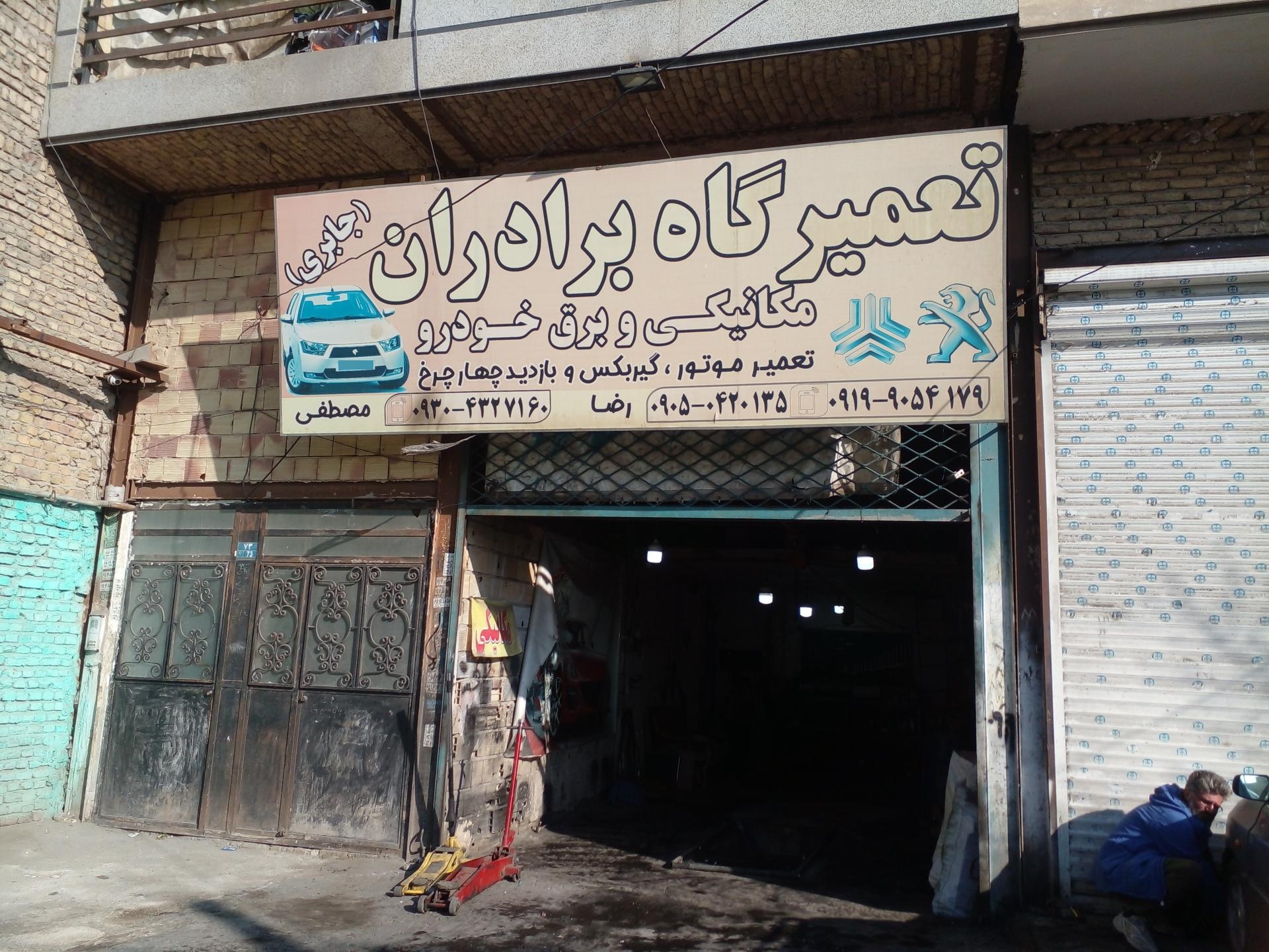 تعمیرگاه دیاگ مرکزی