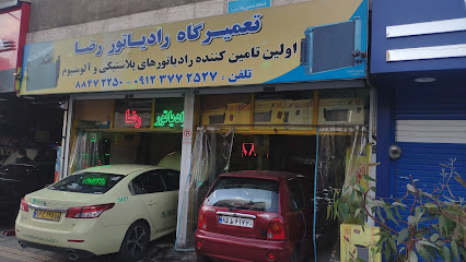 تعمیرگاه رادیاتور رضا