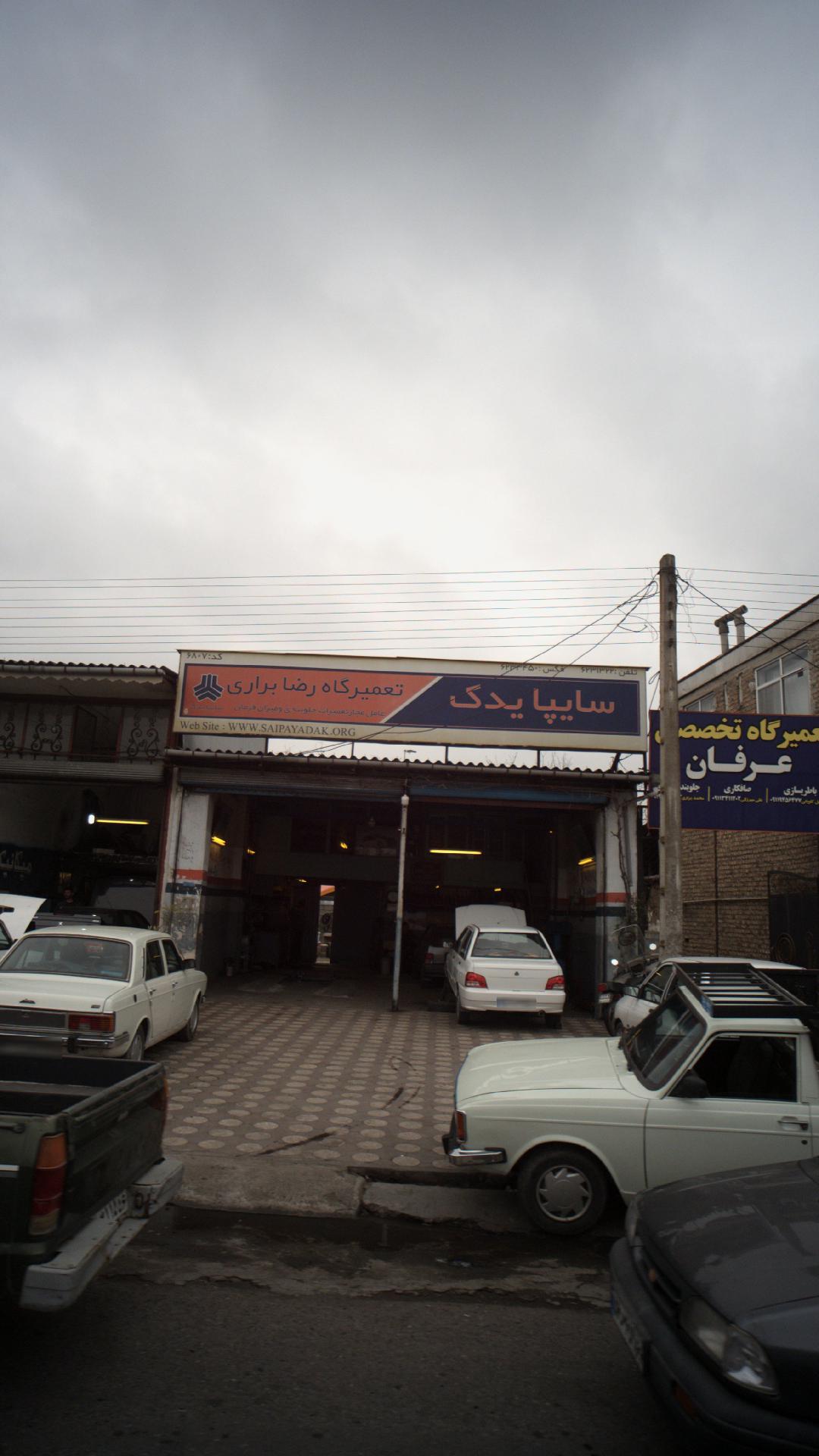 تعمیرگاه رضا براری