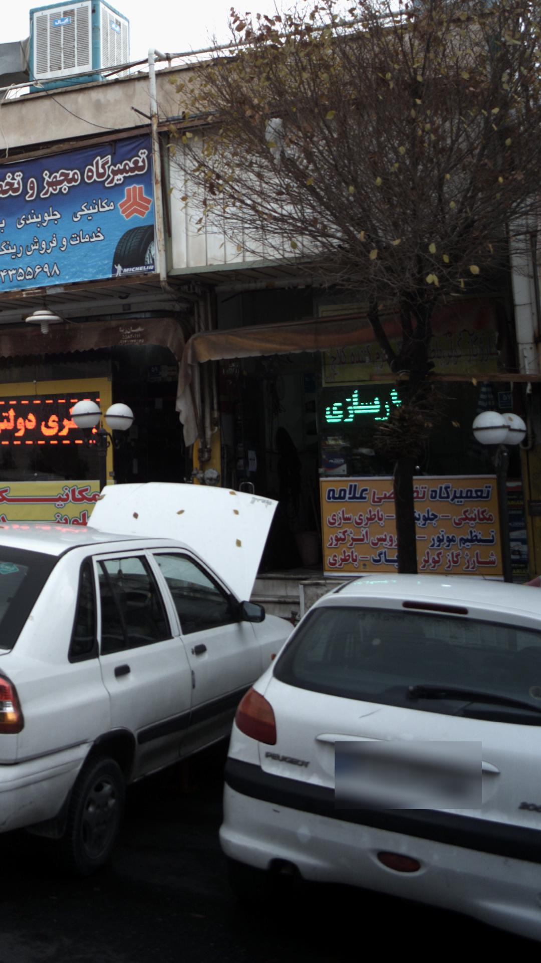 تعمیرگاه رضا