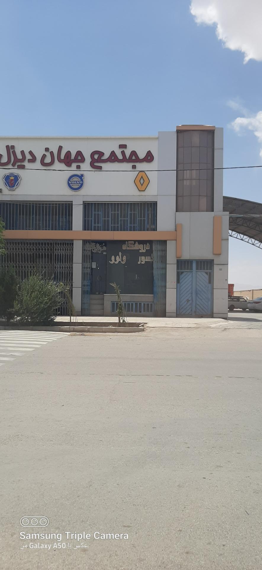 تعمیرگاه رویال فرانس