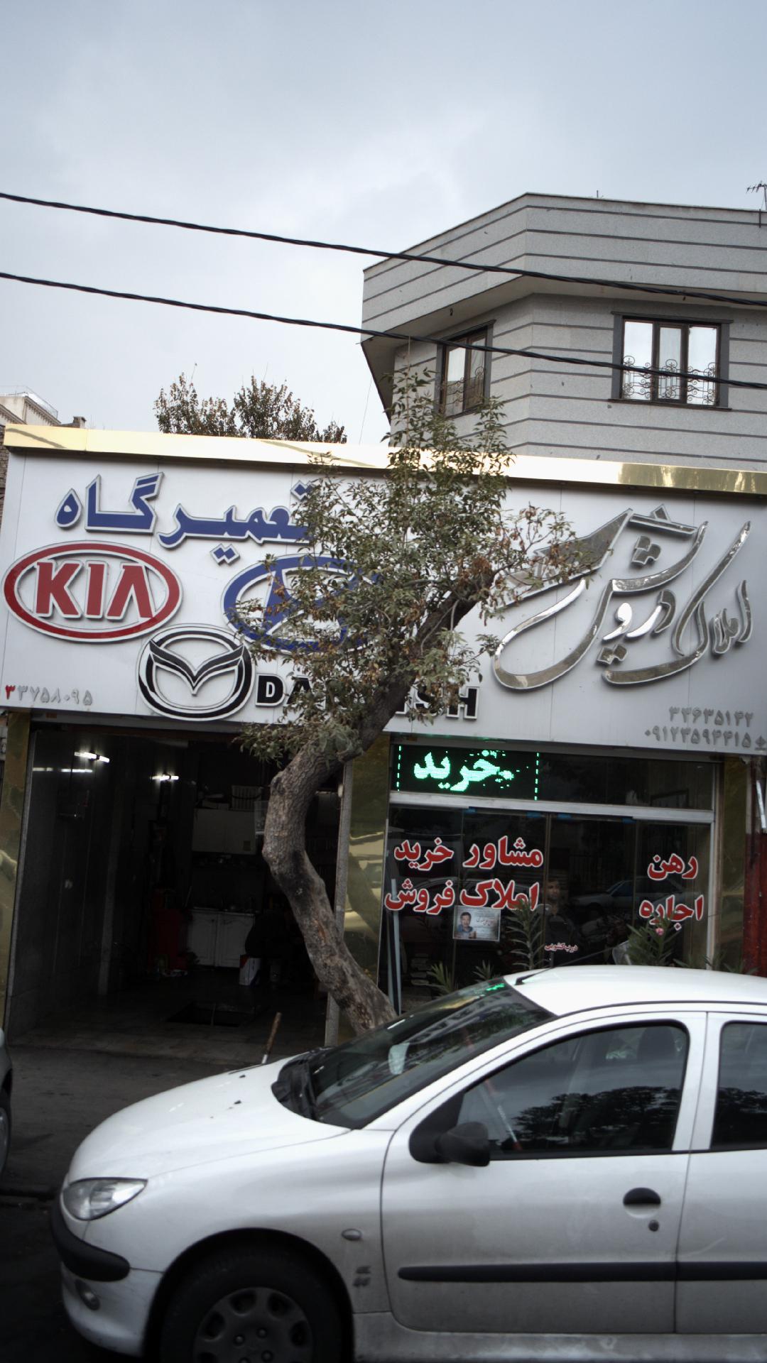 تعمیرگاه ری