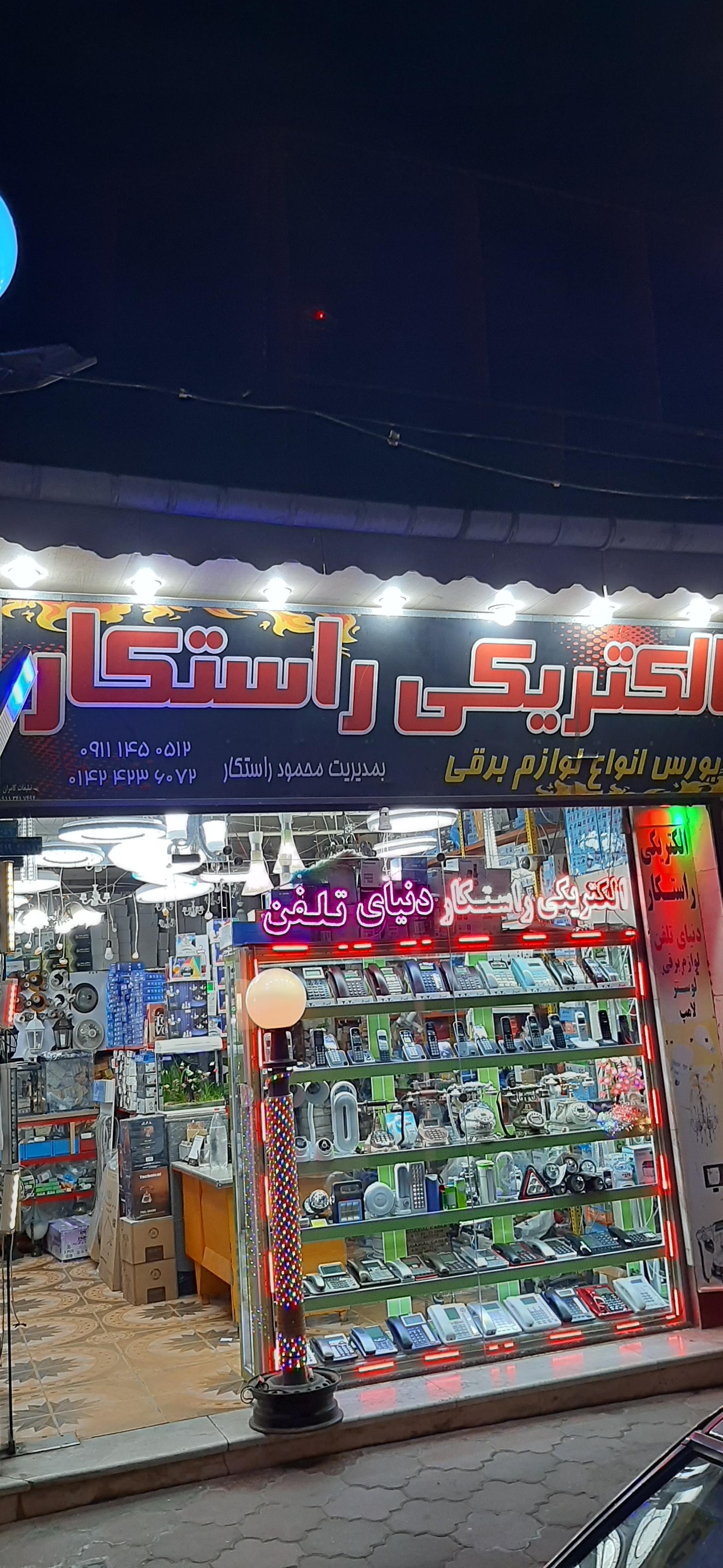 تعمیرگاه ریش تراش و سر تراش
