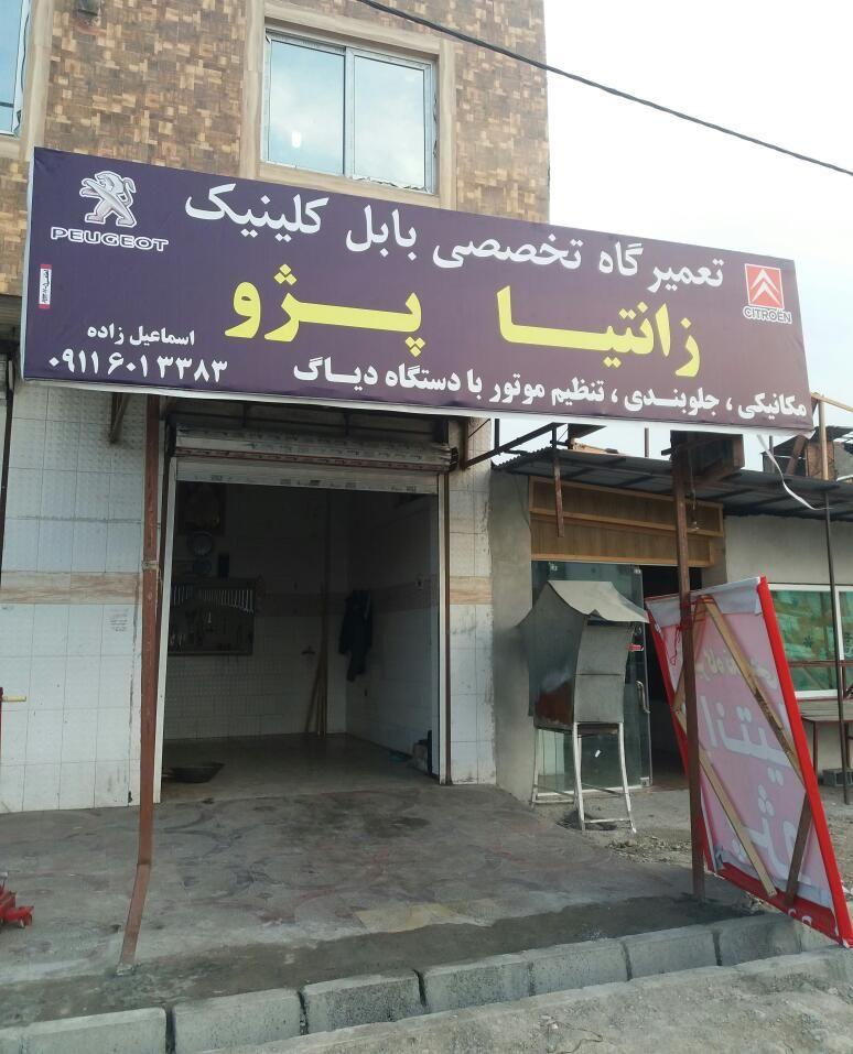 تعمیرگاه زانتیا و پژو بابل کلینیک