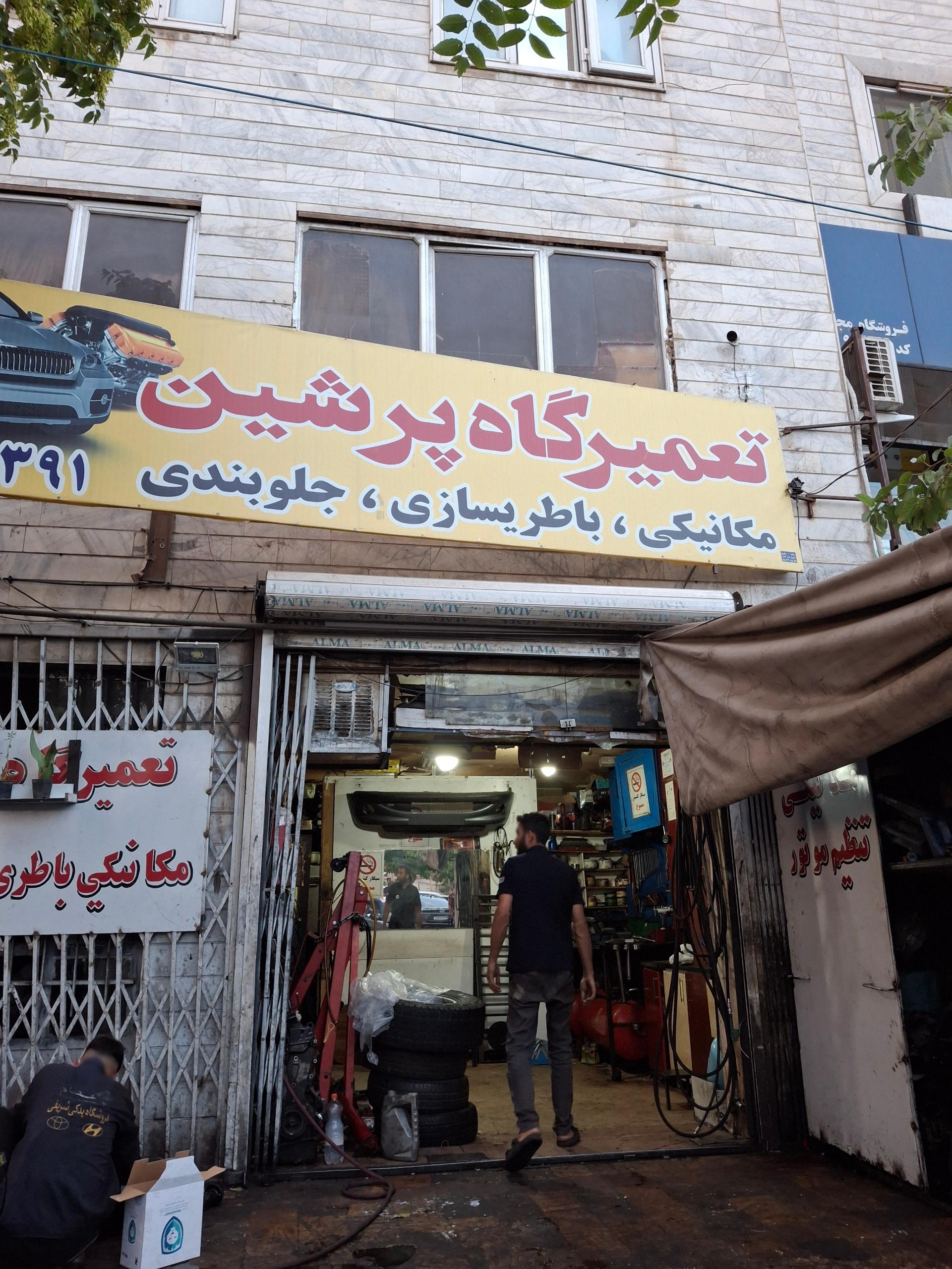 تعمیرگاه سانگ یانگ باقری