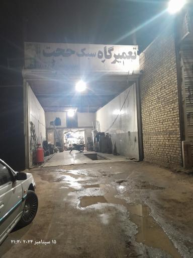 تعمیرگاه سبک حجت