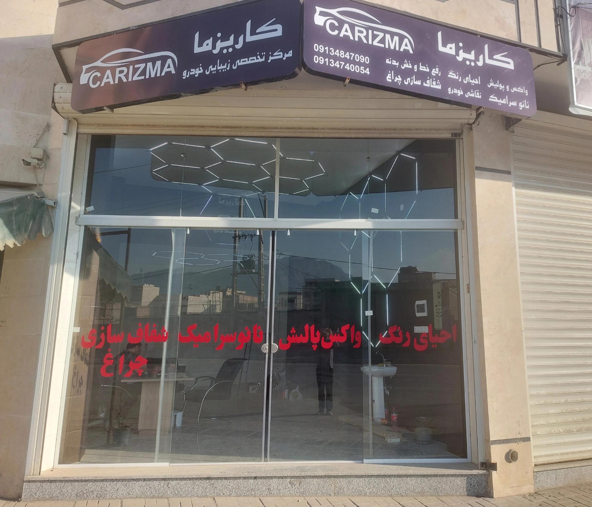 تعمیرگاه سجاد