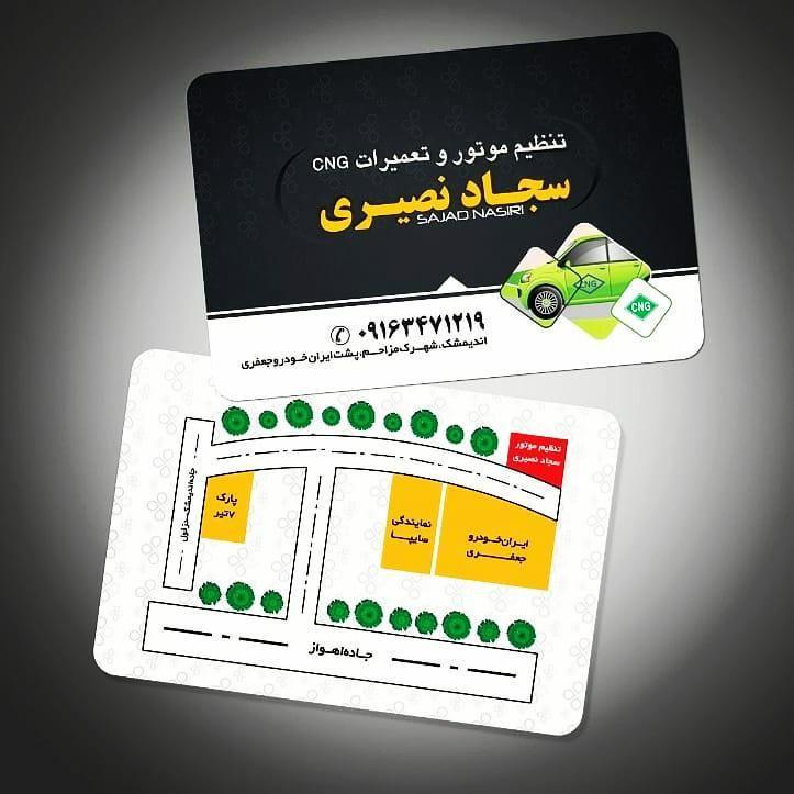 تعمیرگاه سجاد نصیری