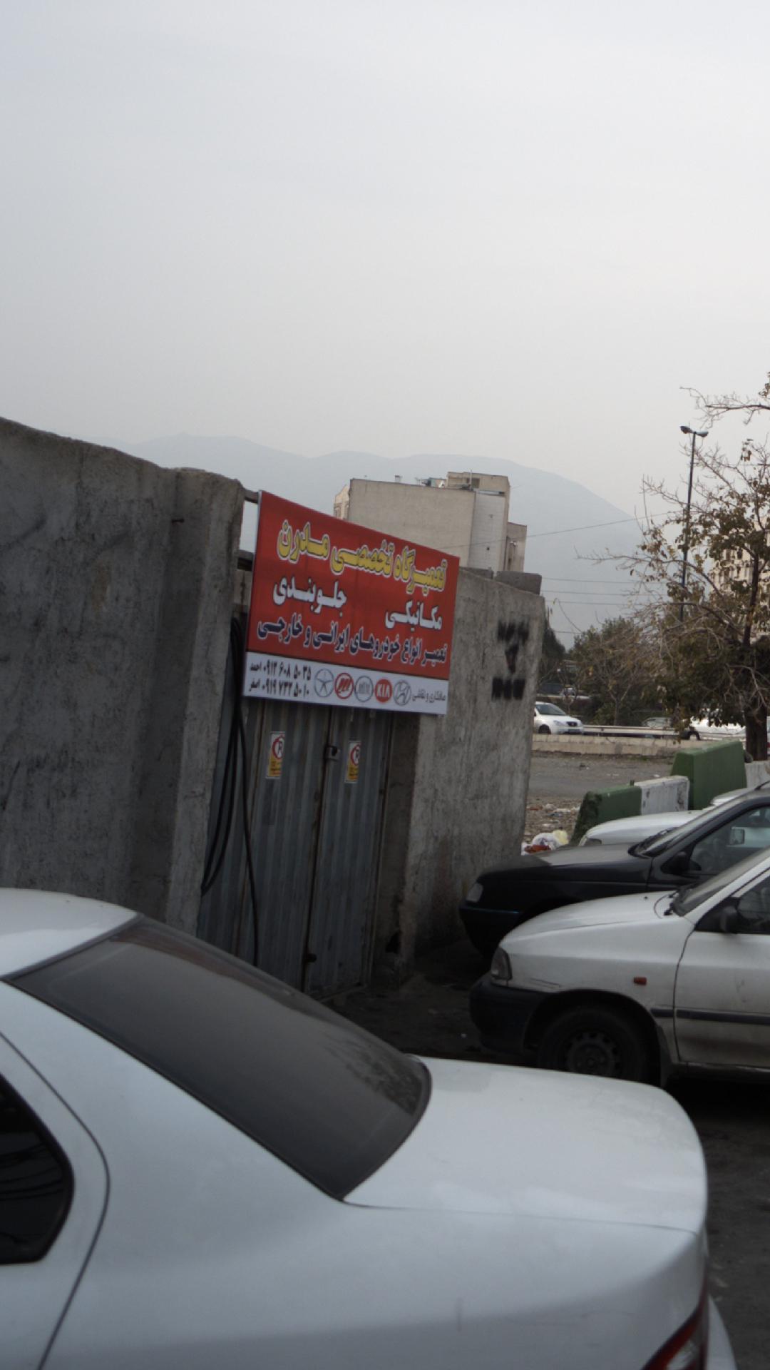 تعمیرگاه سرعت