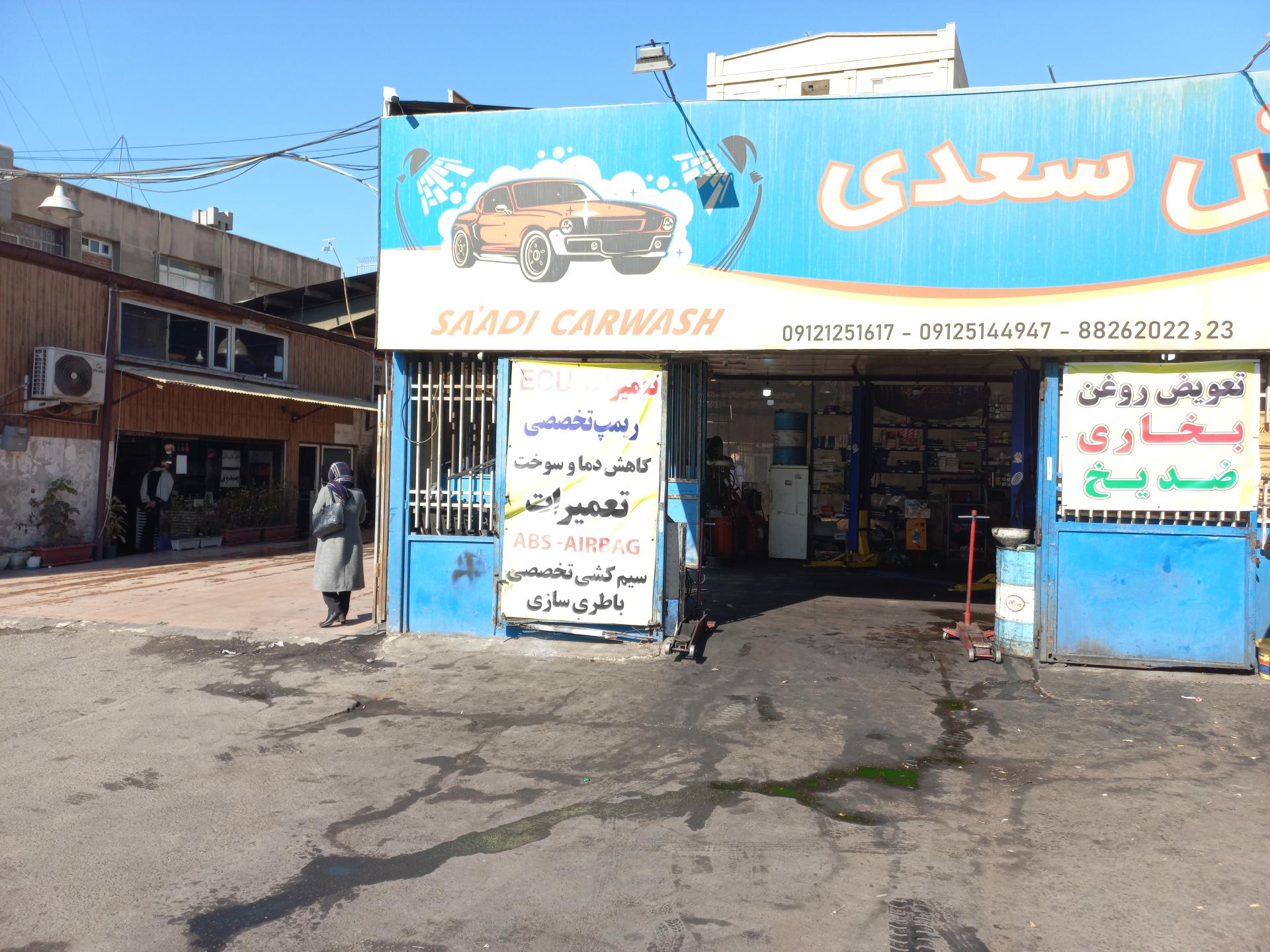 تعمیرگاه سهیلی در گیشا