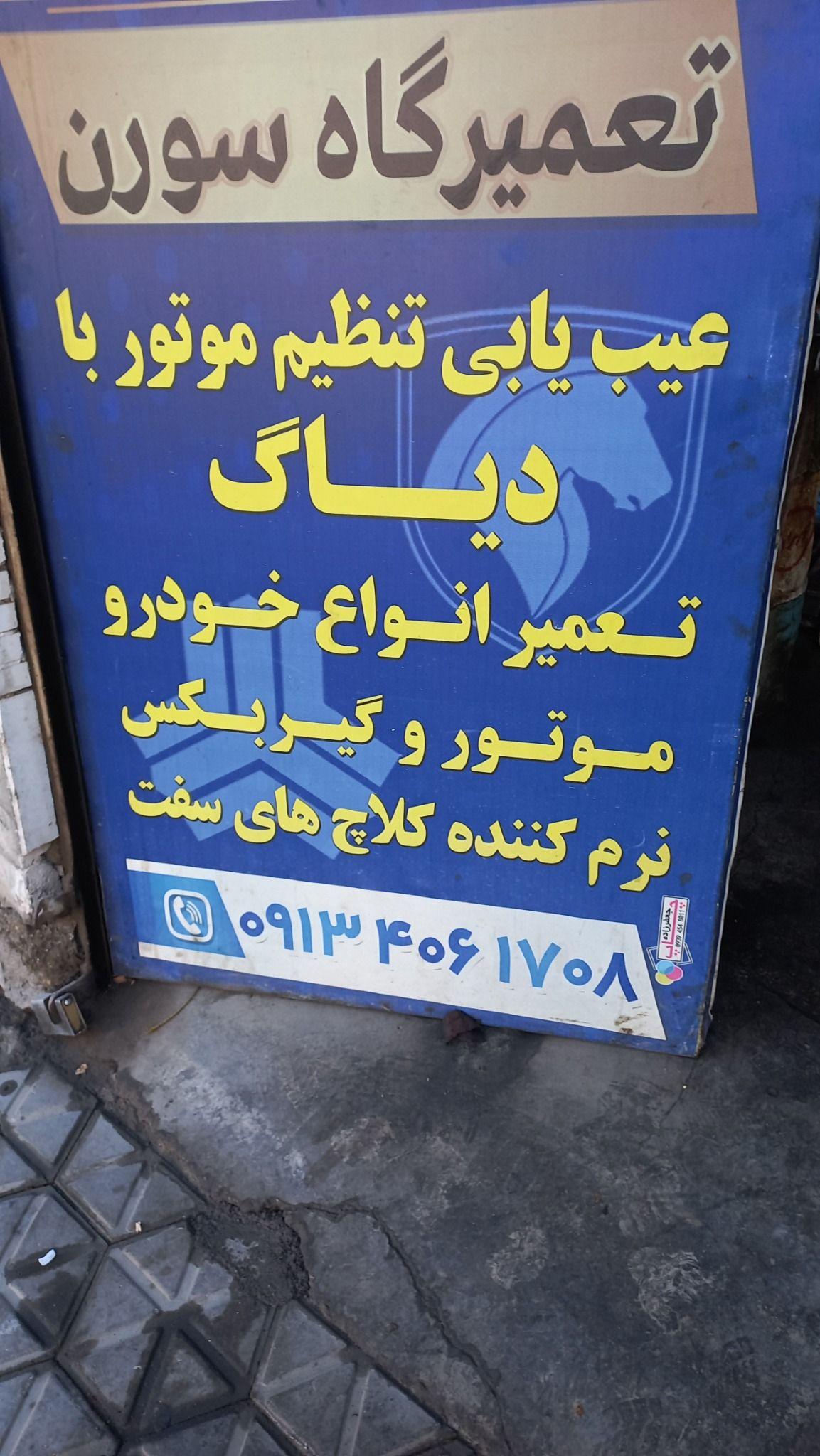 تعمیرگاه سورن مکانیکی موتور گریبکس