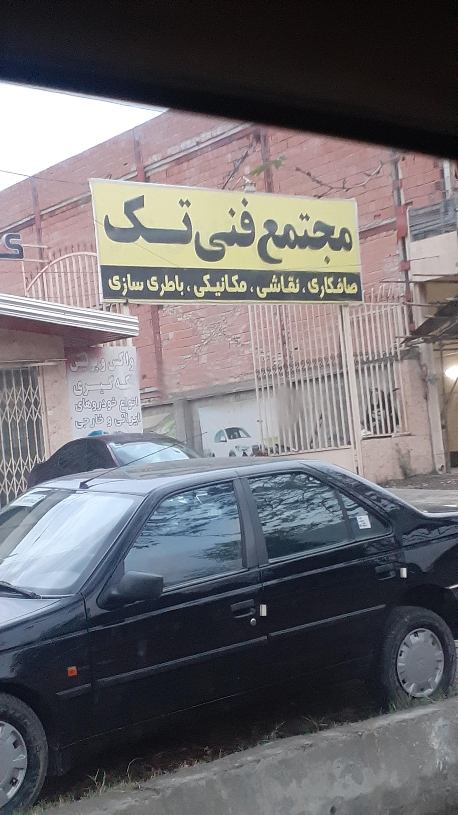 تعمیرگاه سوپر پژو