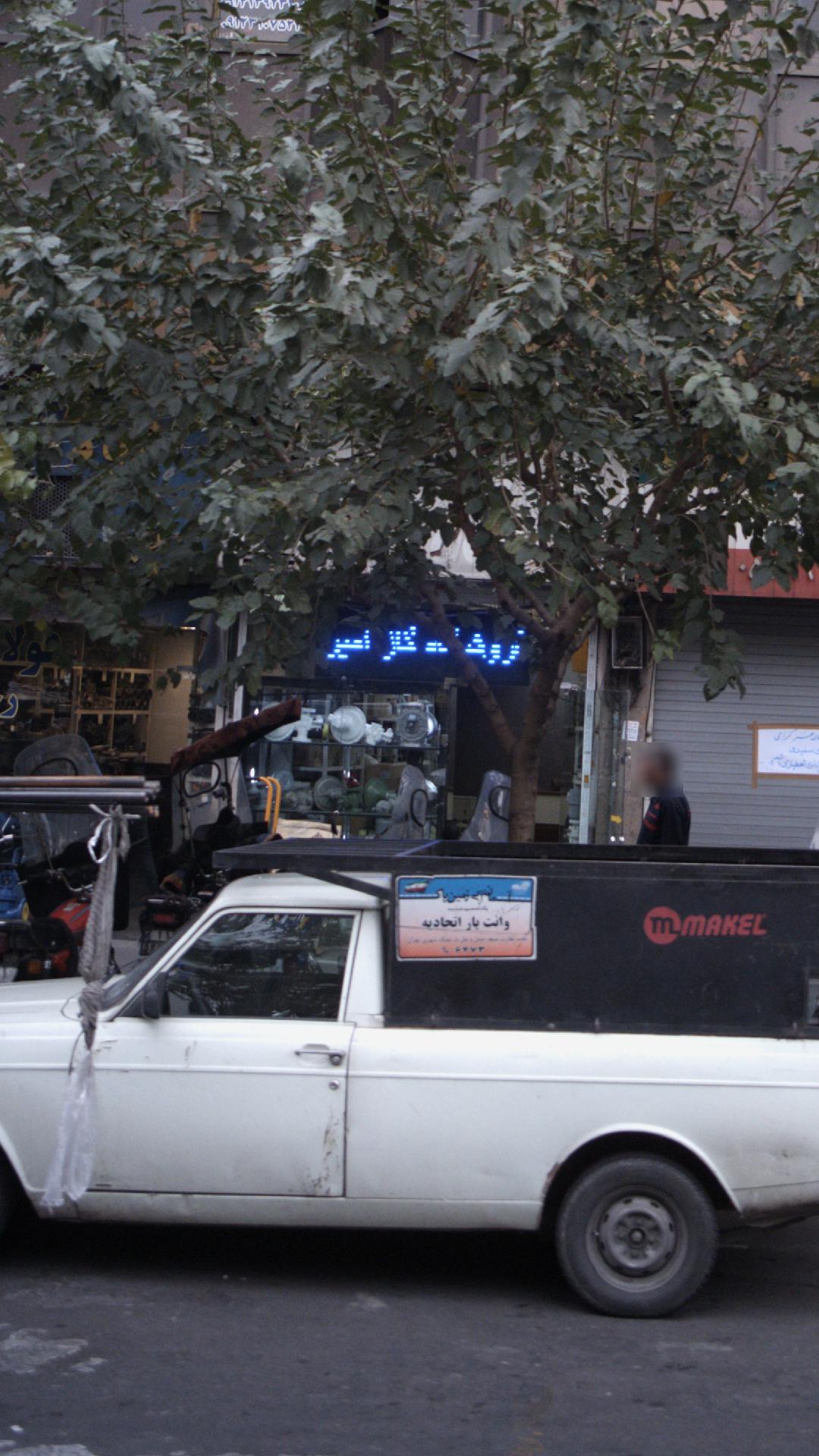 تعمیرگاه سپه تکنیک