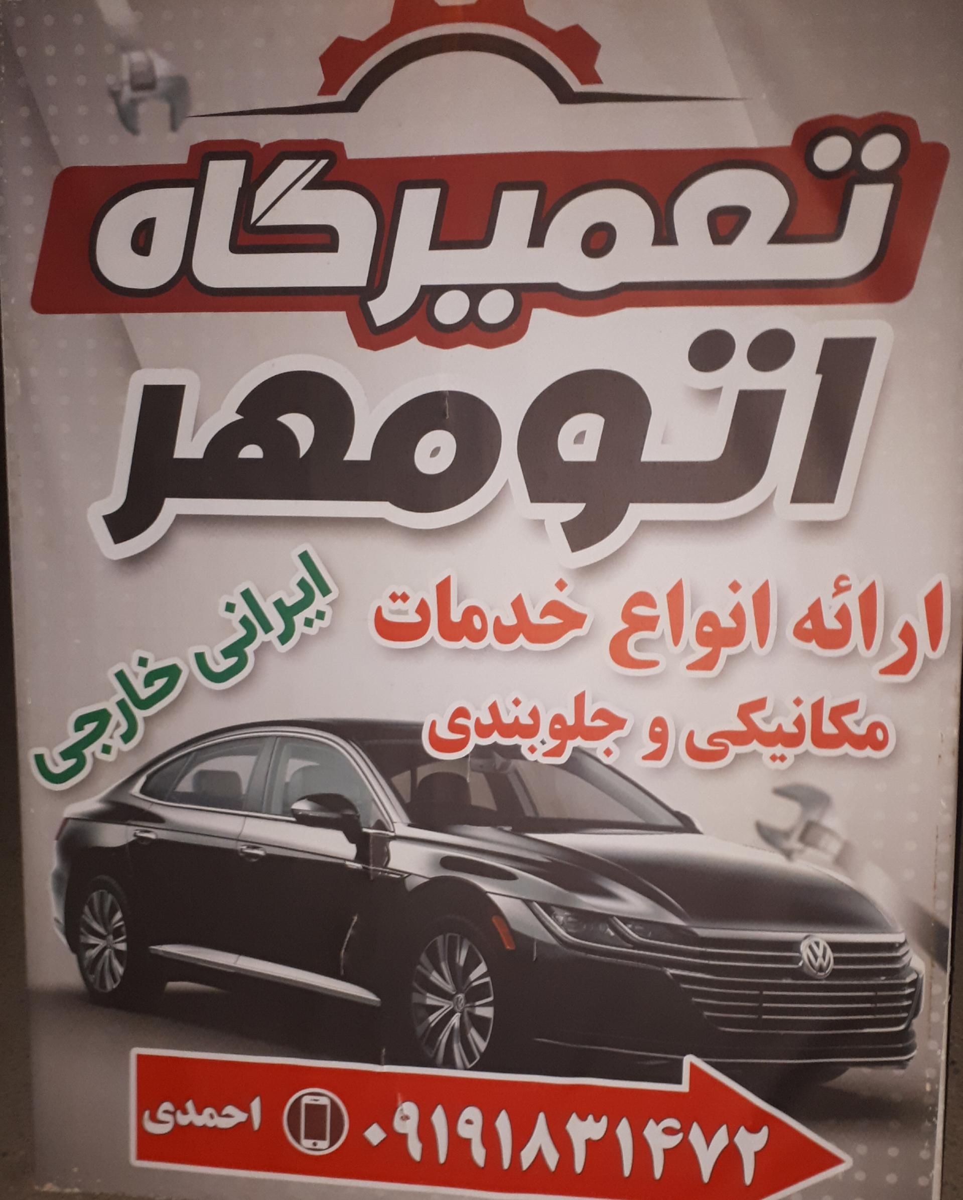 تعمیرگاه شبانه روزی برادران دلگرم