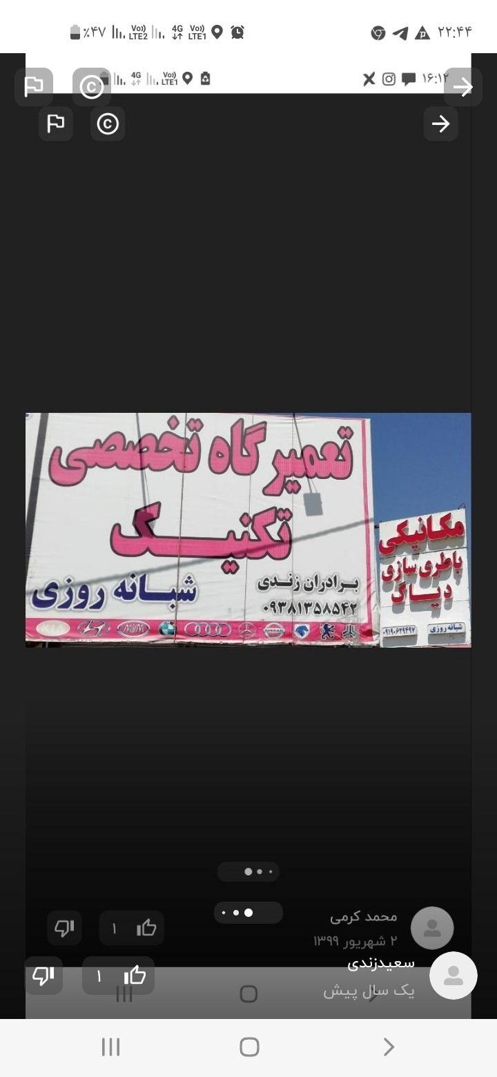 تعمیرگاه شبانه روزی تکنیک