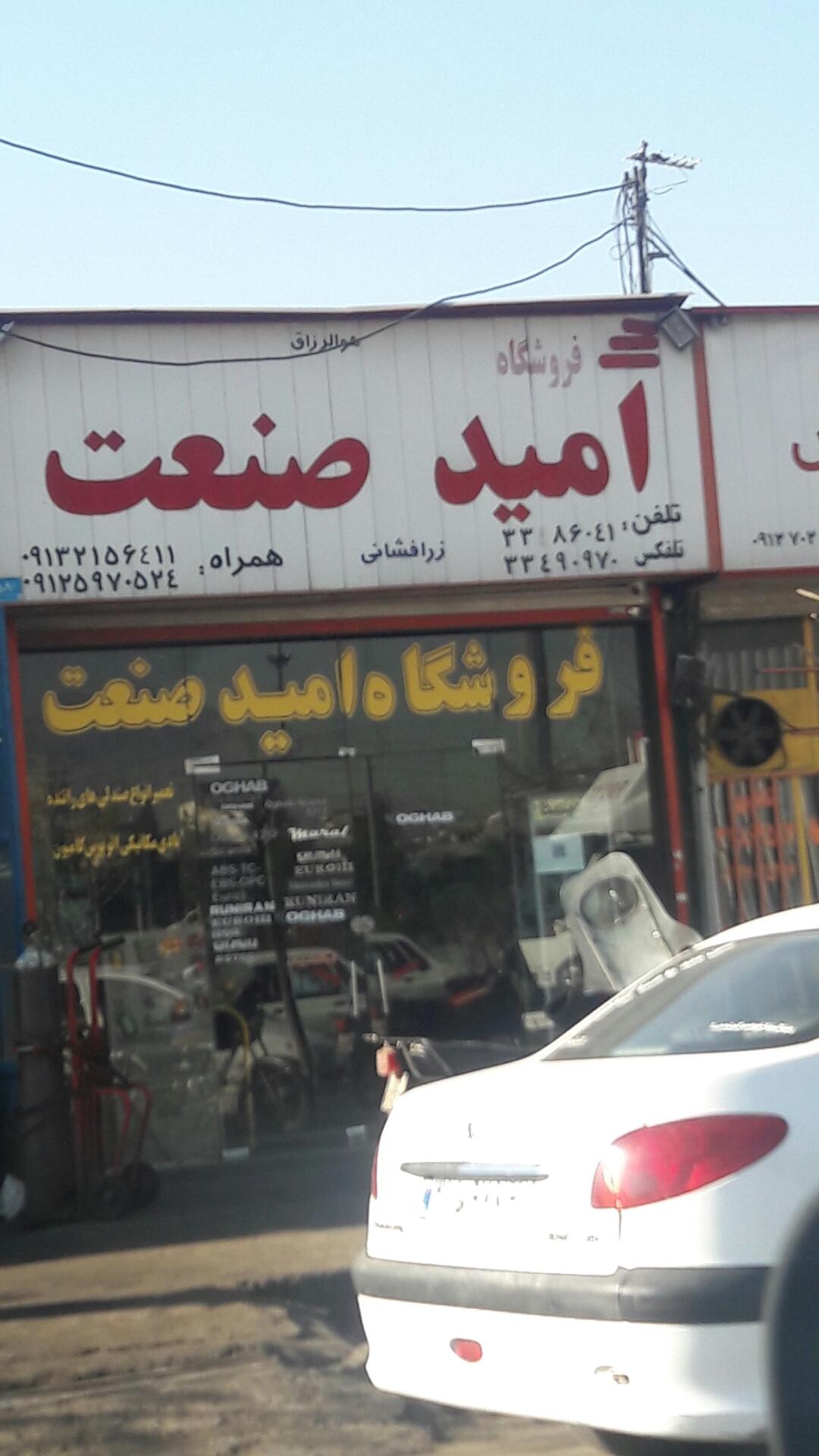 تعمیرگاه شرق
