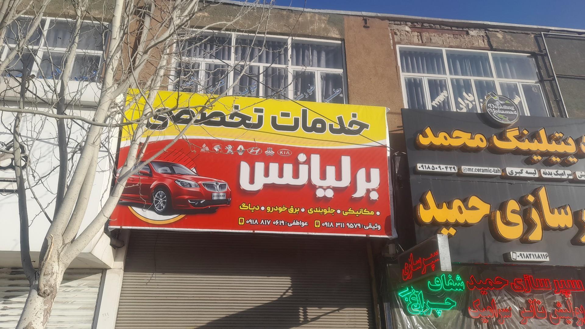 تعمیرگاه شهاب بنز
