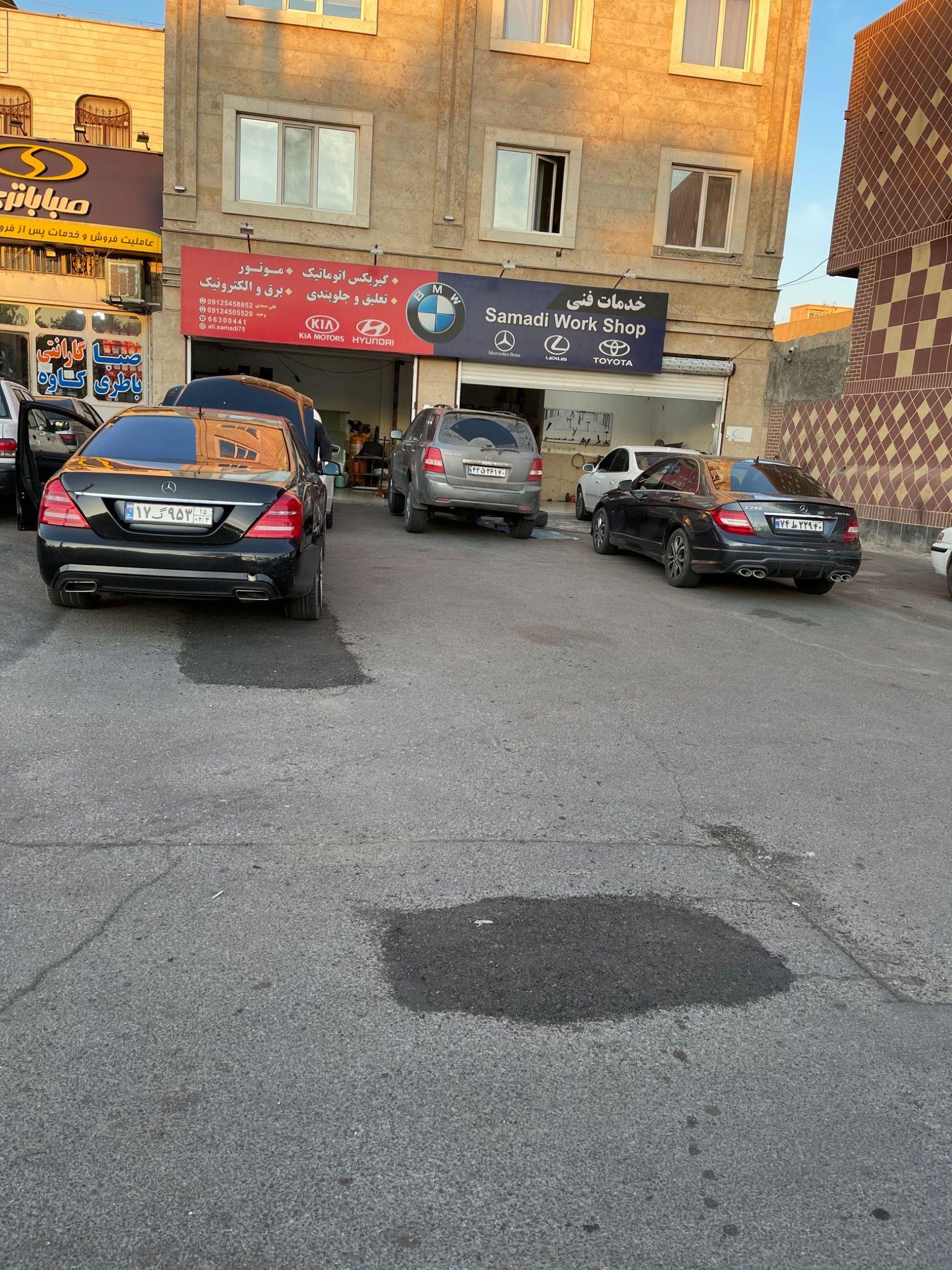 تعمیرگاه صمدی