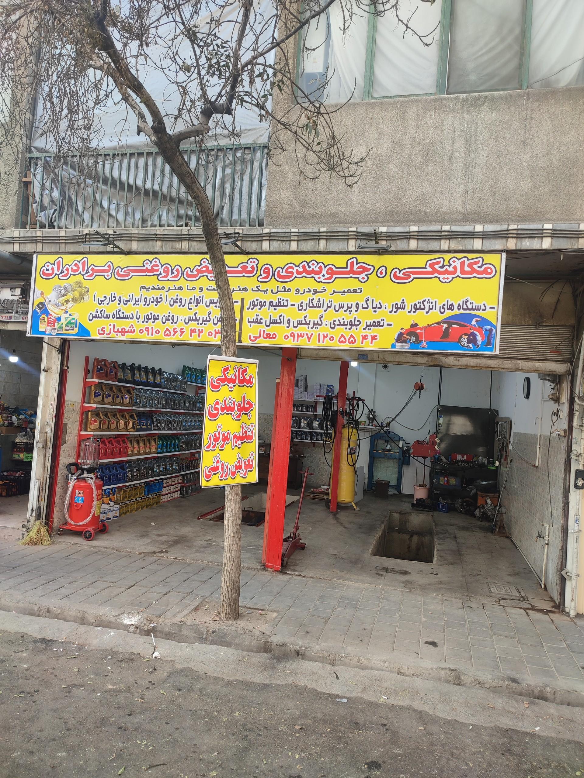تعمیرگاه طهران خودرو ابوالفضل چرمی
