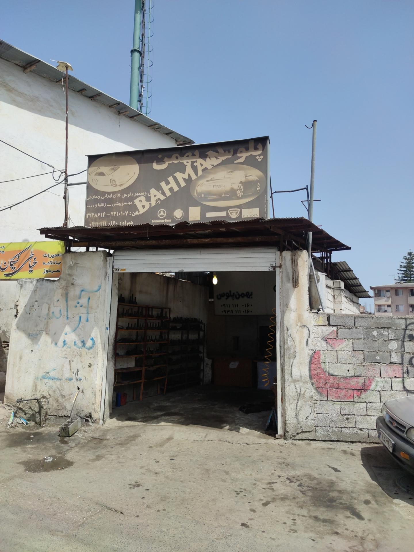 تعمیرگاه عباس‌نقی‌زاده