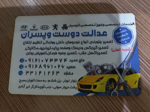 تعمیرگاه عدالت دوست