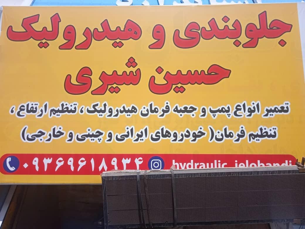 تعمیرگاه عدالت