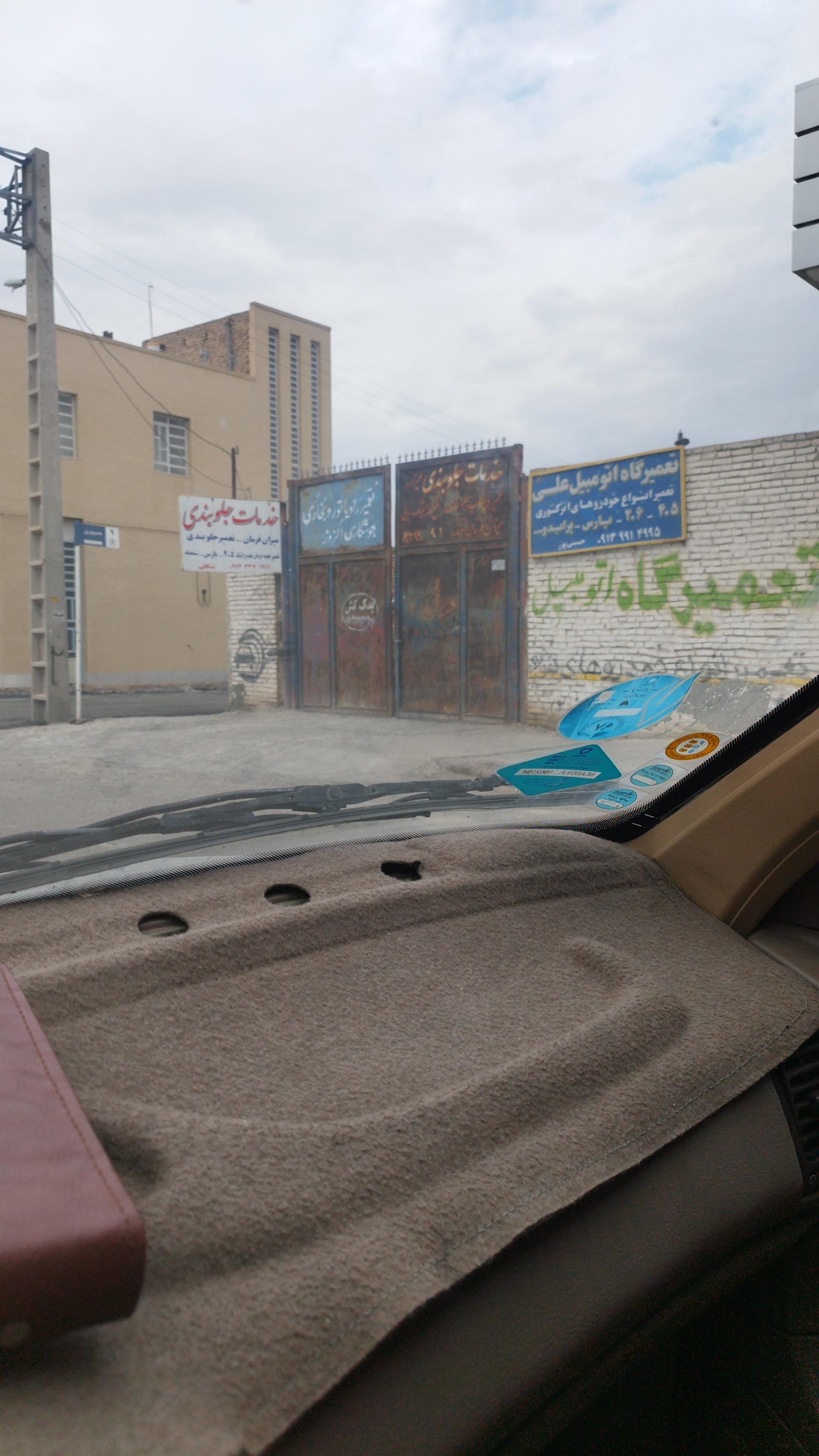 تعمیرگاه عدل