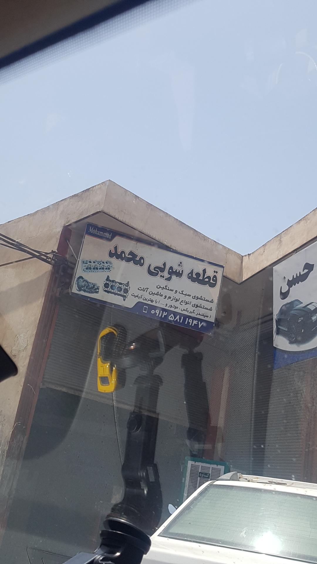 تعمیرگاه علی اسدالاهی