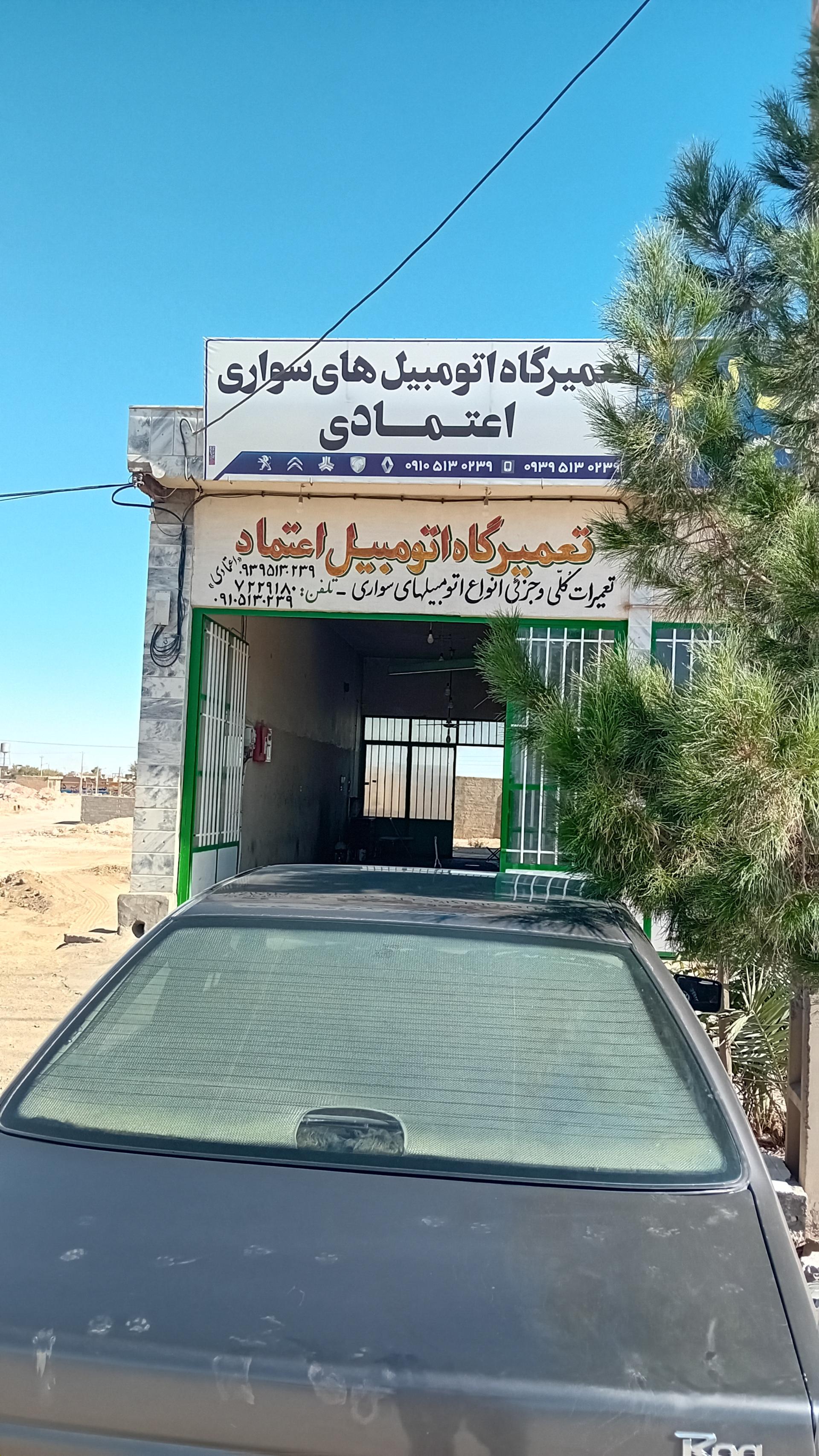 تعمیرگاه علی نادری