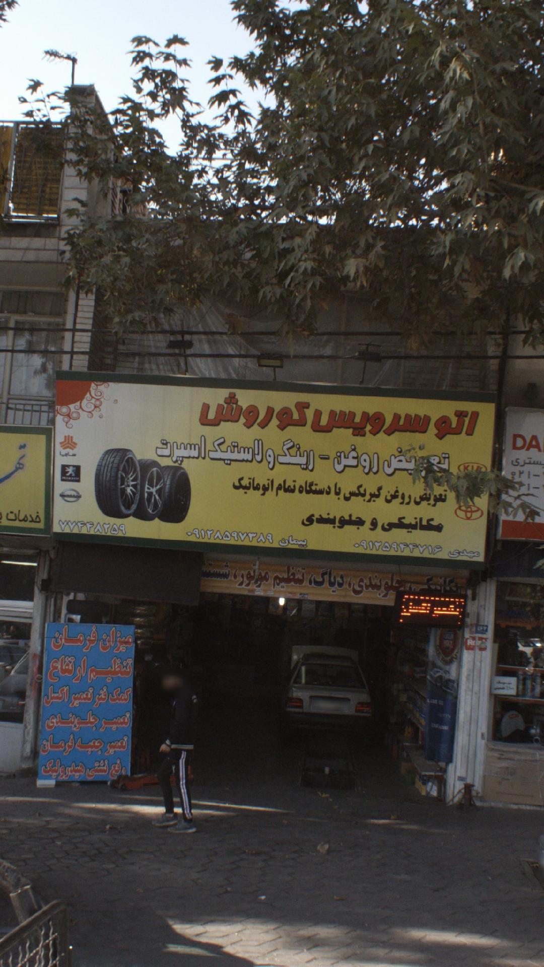 تعمیرگاه فرز و دریل