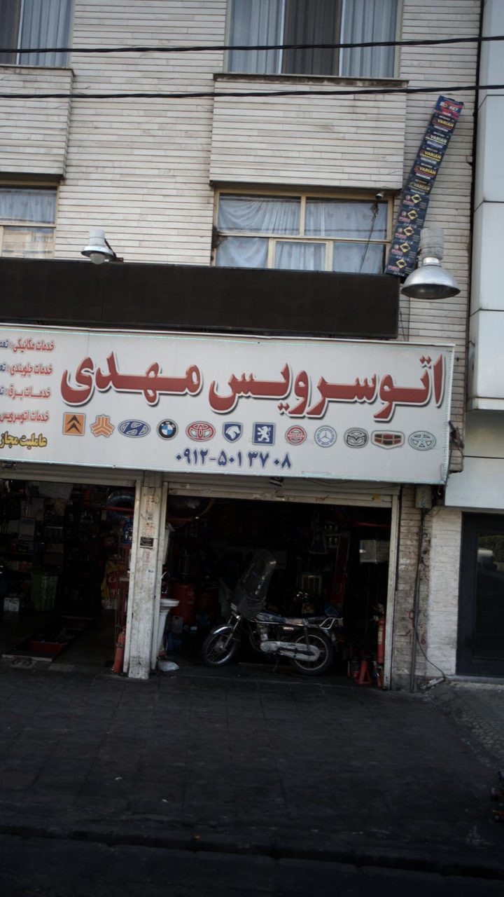 تعمیرگاه فرمول یک ابدالی