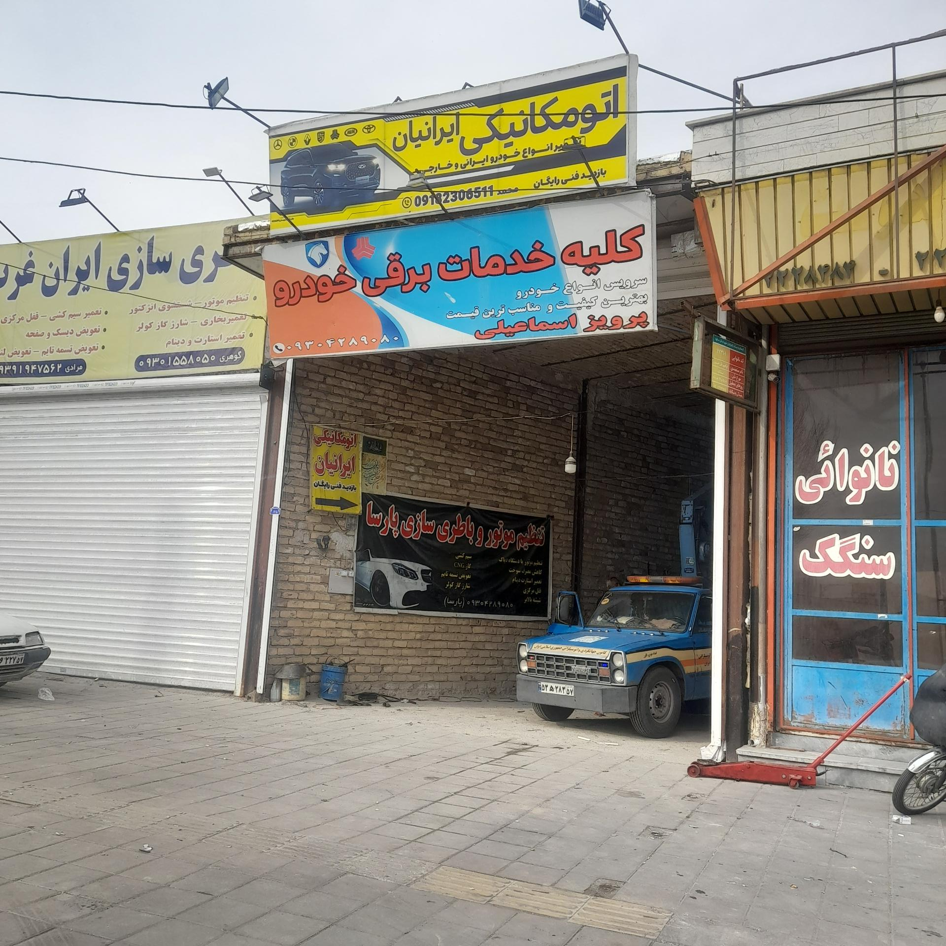 تعمیرگاه فرهاد