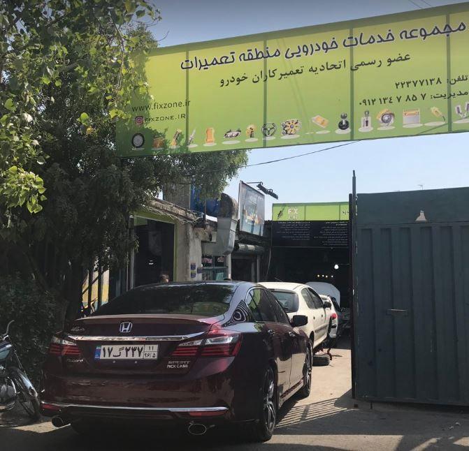 تعمیرگاه فیکس زون
