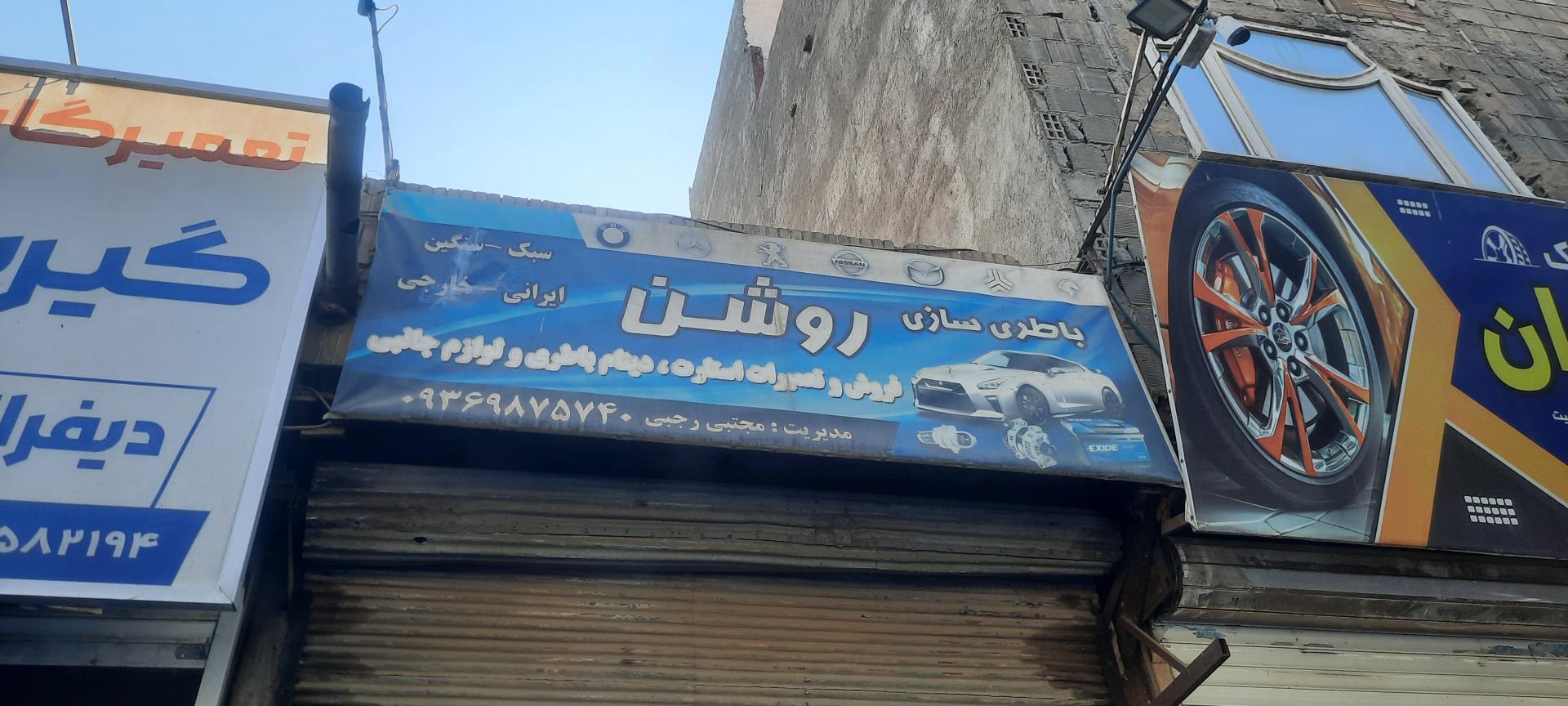 تعمیرگاه قدس