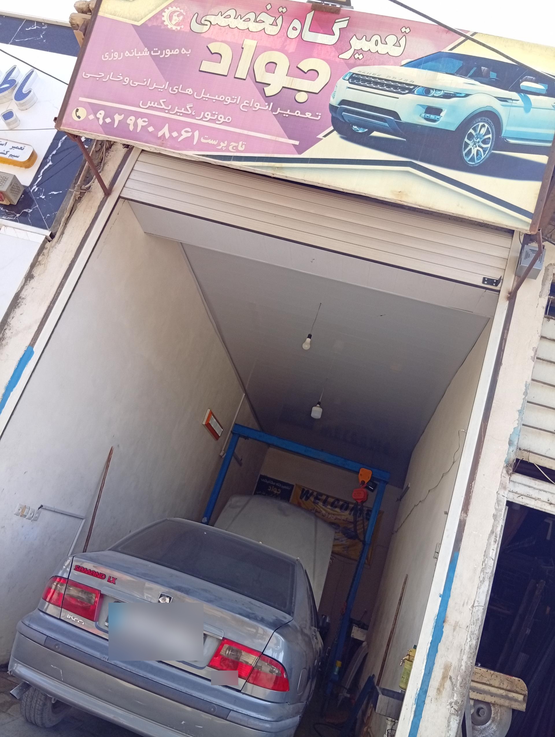 تعمیرگاه قرمزی