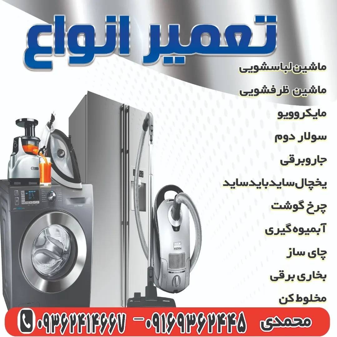 تعمیرگاه لوازم خانگی آراد