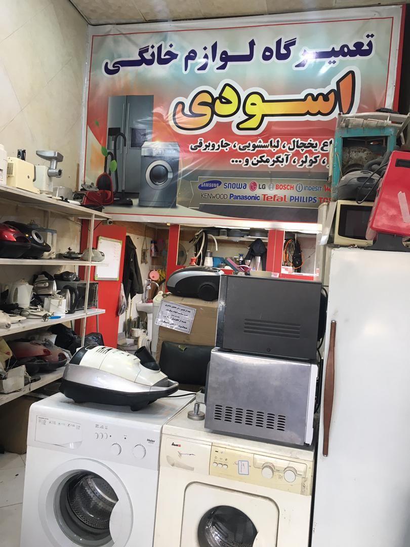 تعمیرگاه لوازم خانگی اسودی