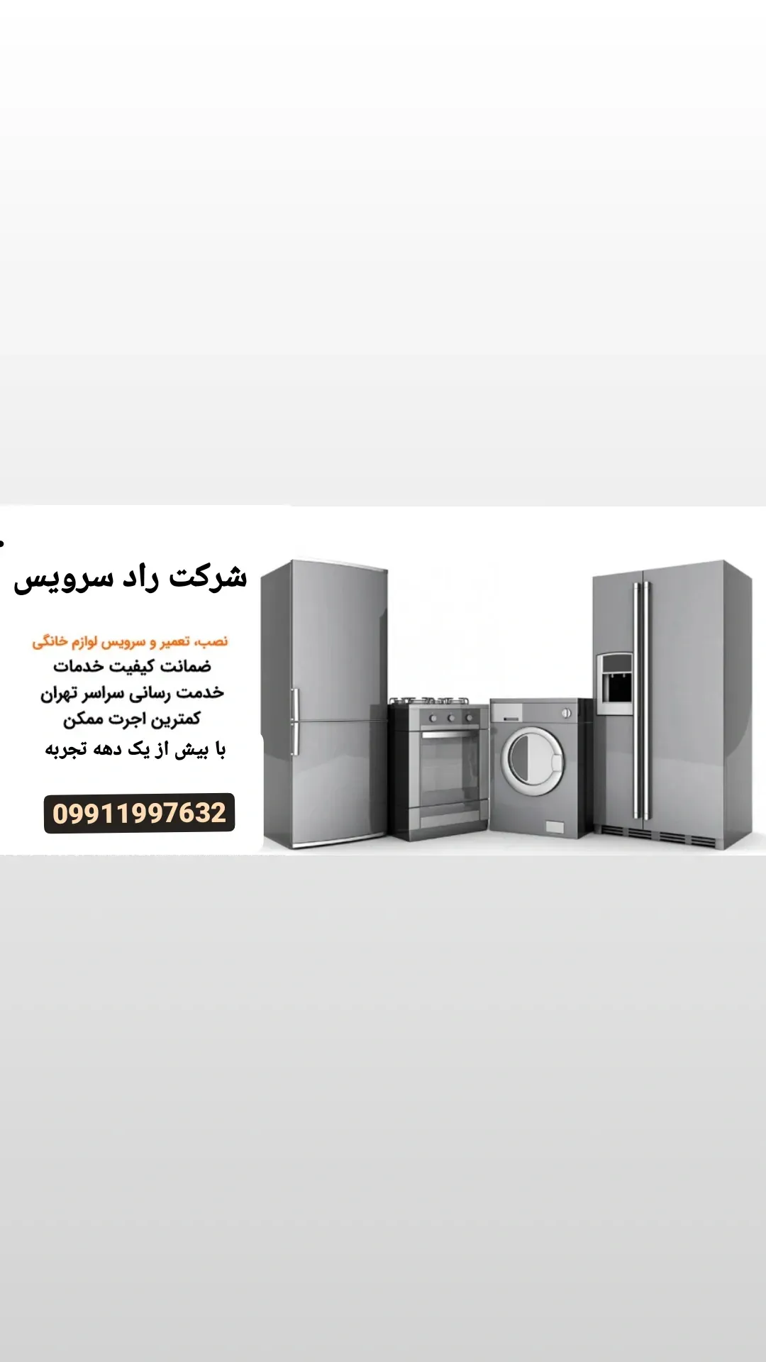 تعمیرگاه لوازم خانگی راد سرویس