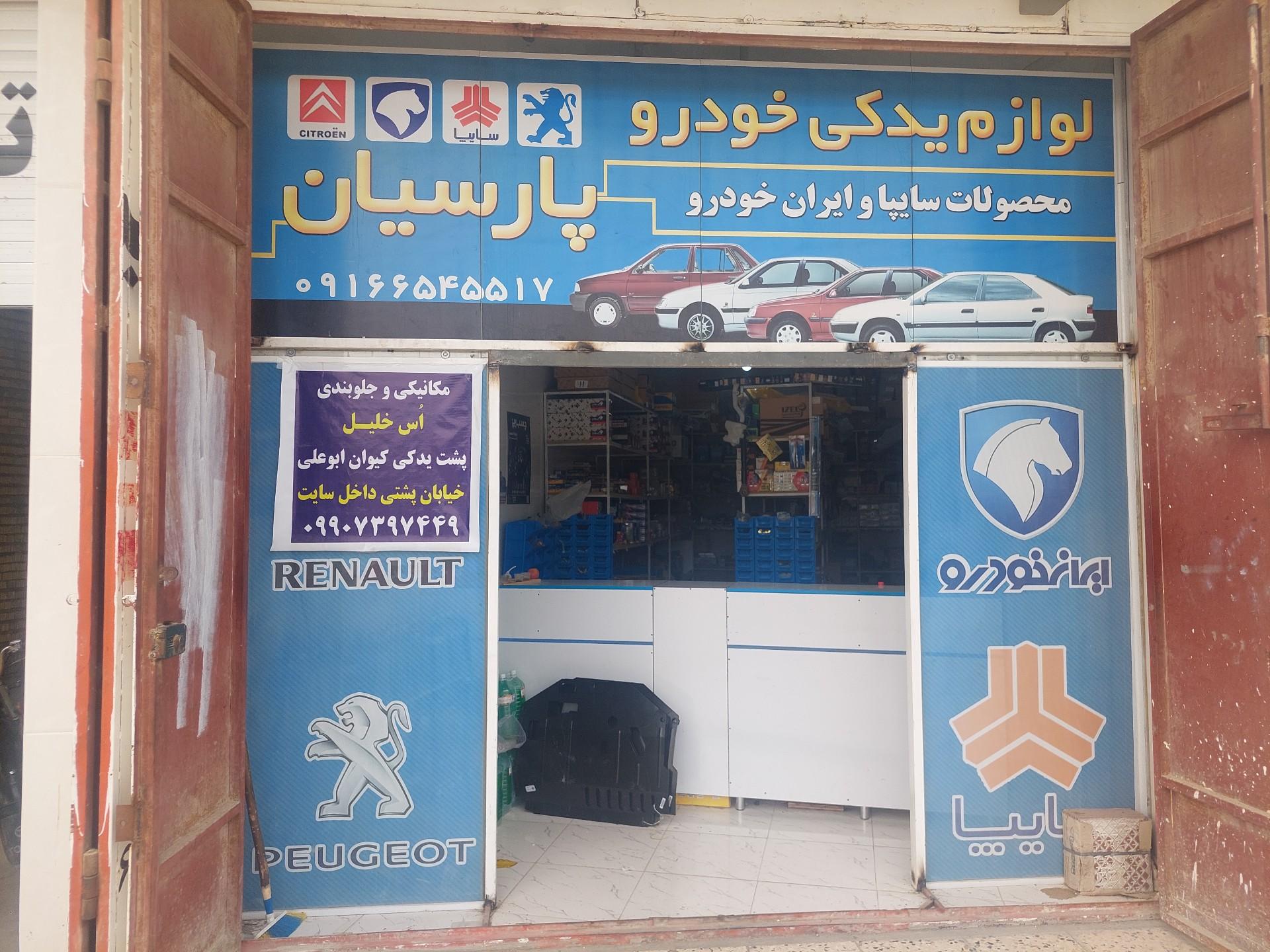 تعمیرگاه ماشین ایساکو