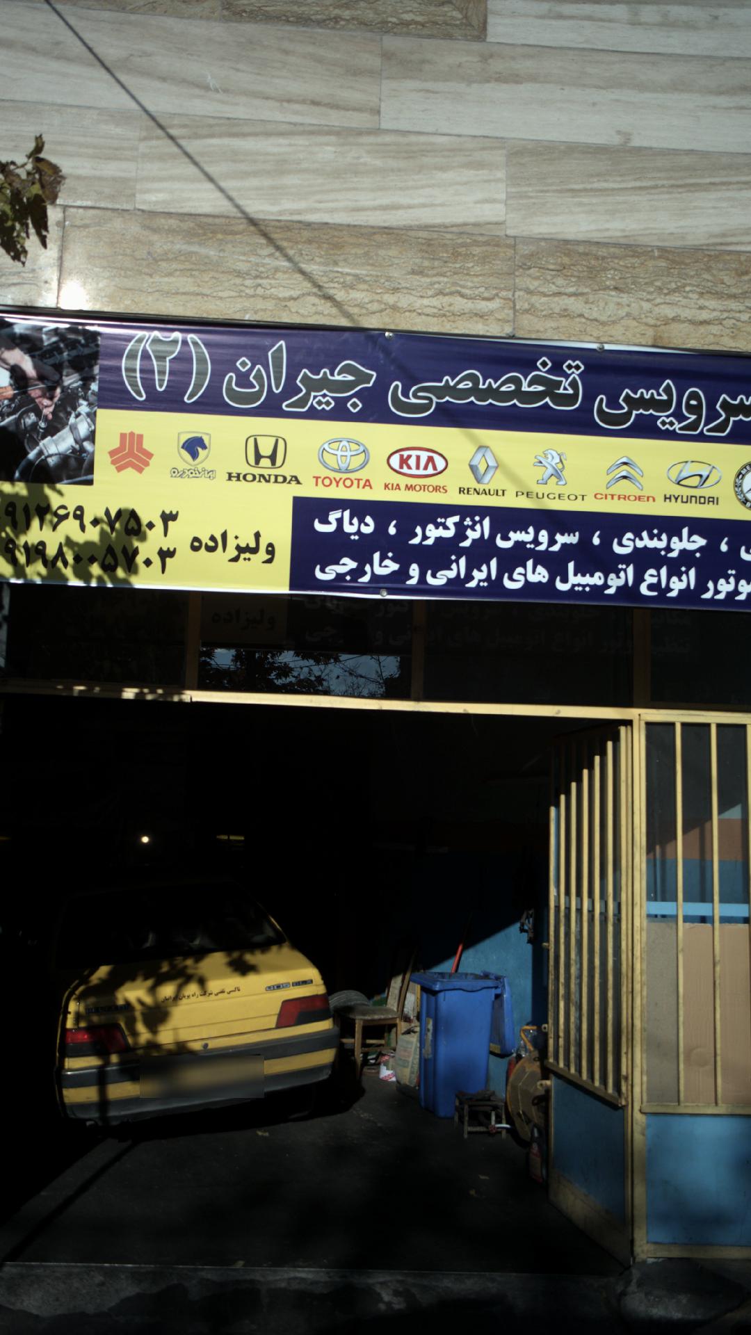 تعمیرگاه ماشین های ایرانی و خارجی ابراهیم