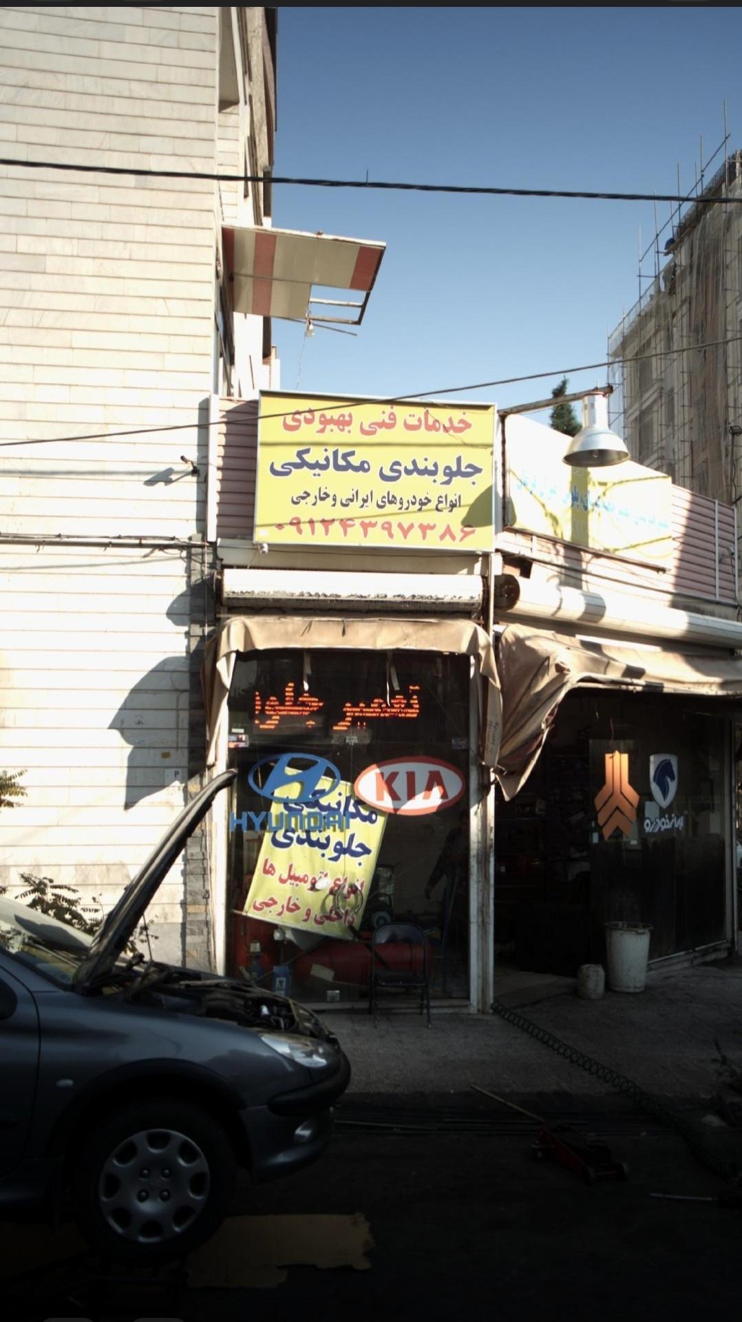 تعمیرگاه ماشین پویا