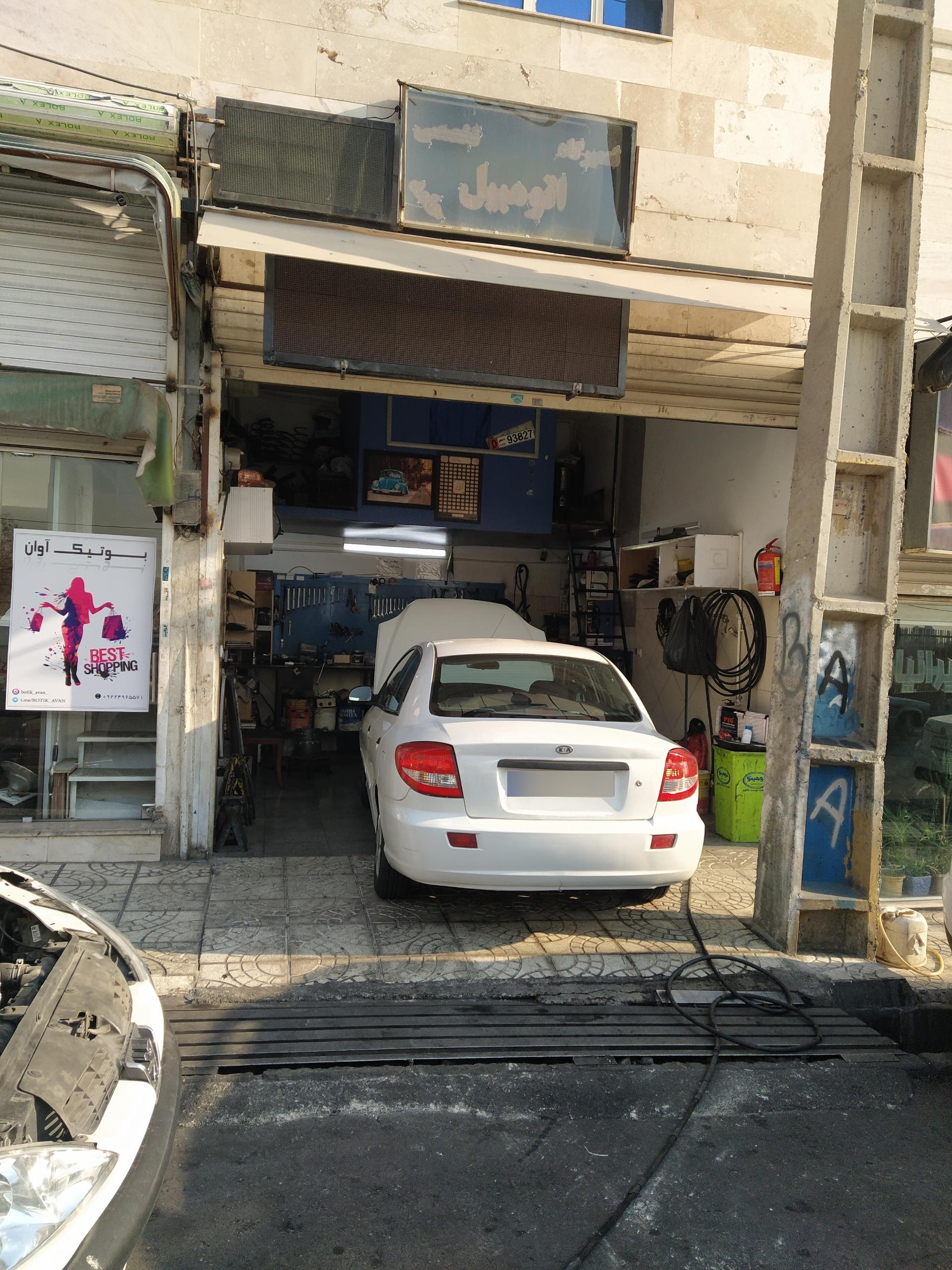 تعمیرگاه متین