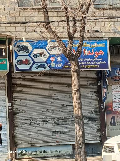 تعمیرگاه مجاز هوندا