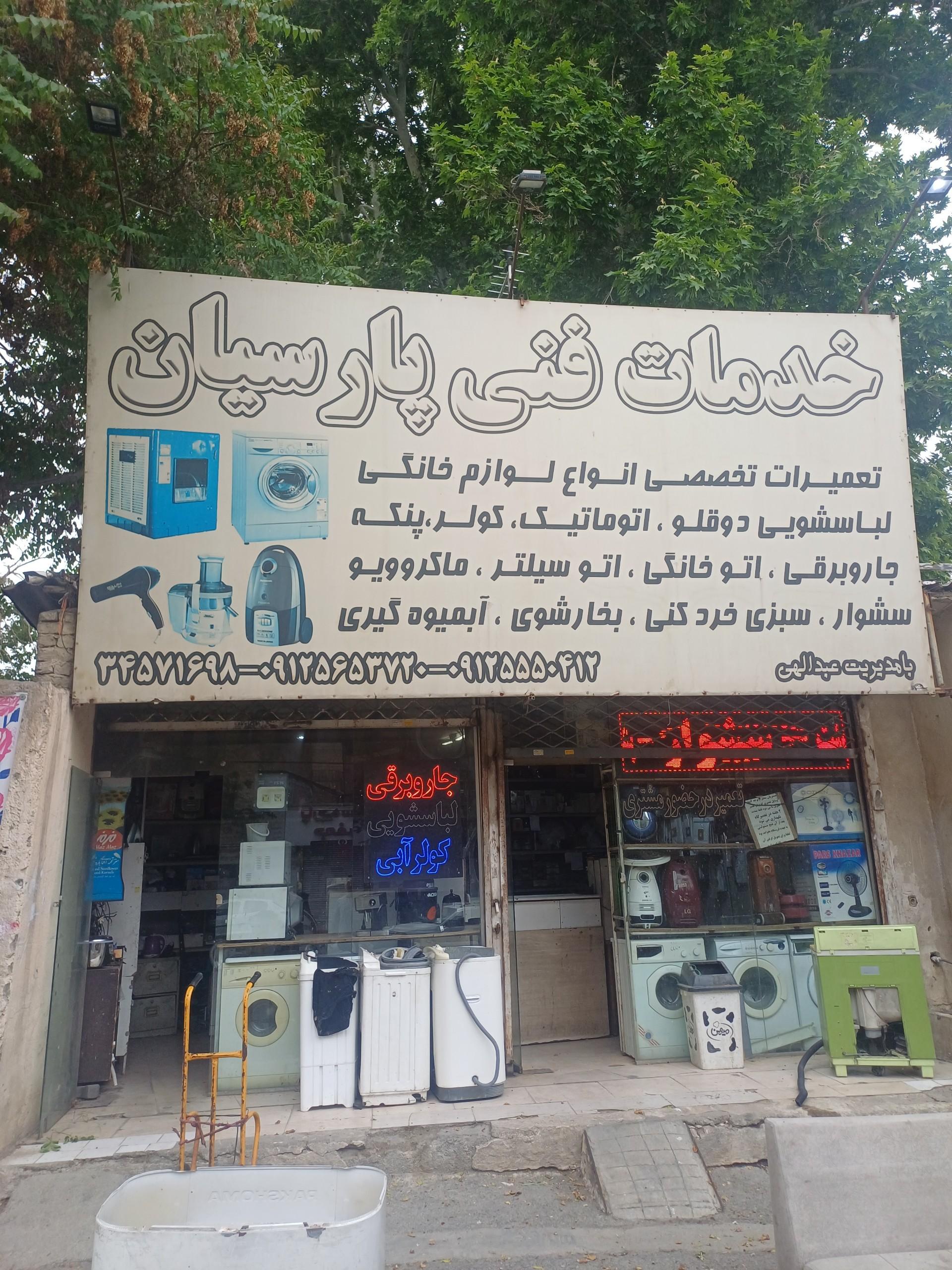 تعمیرگاه مجاز پارس خزر