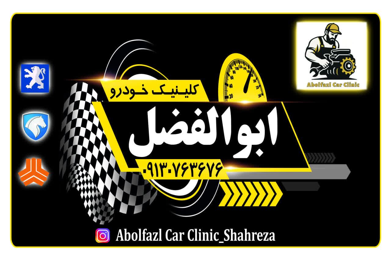 تعمیرگاه محسن محمدرجبی