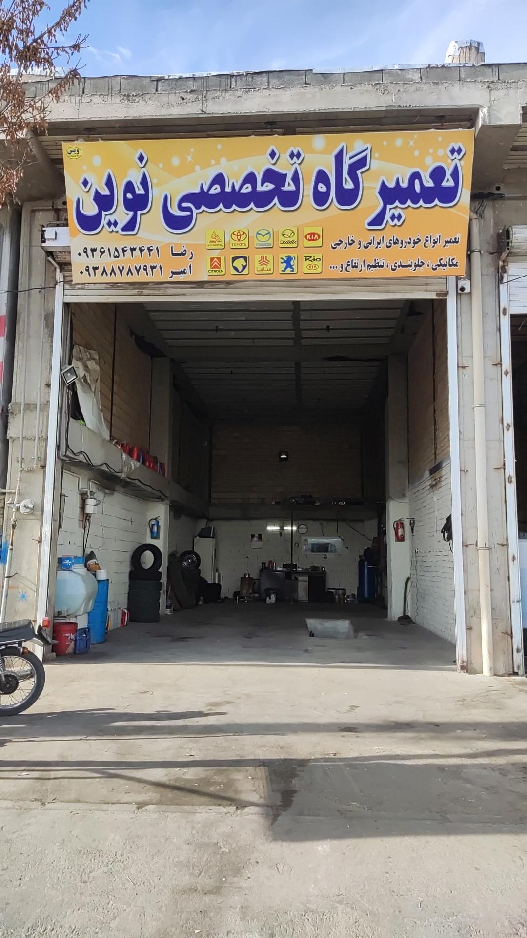 تعمیرگاه محسن