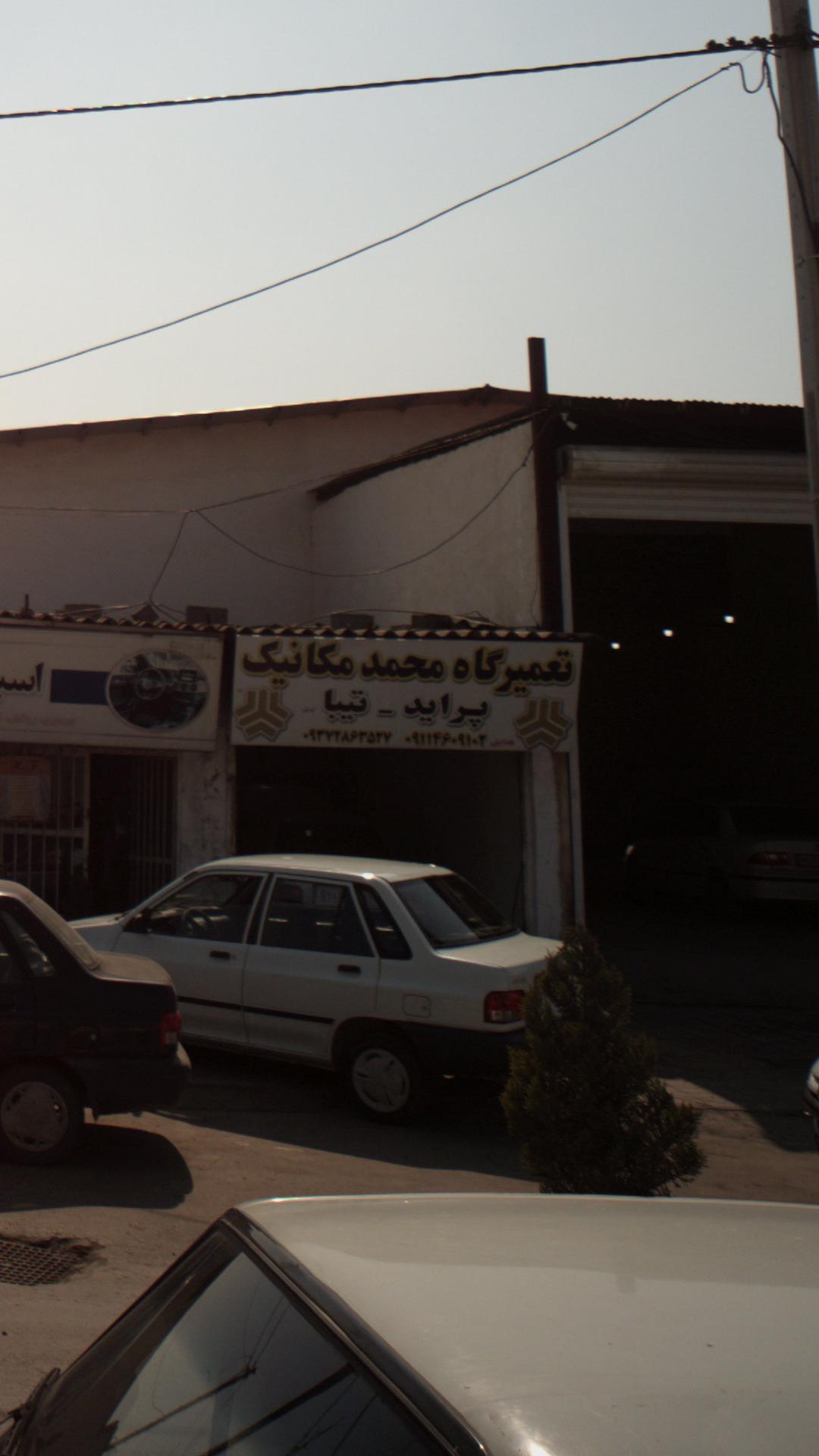 تعمیرگاه محمد